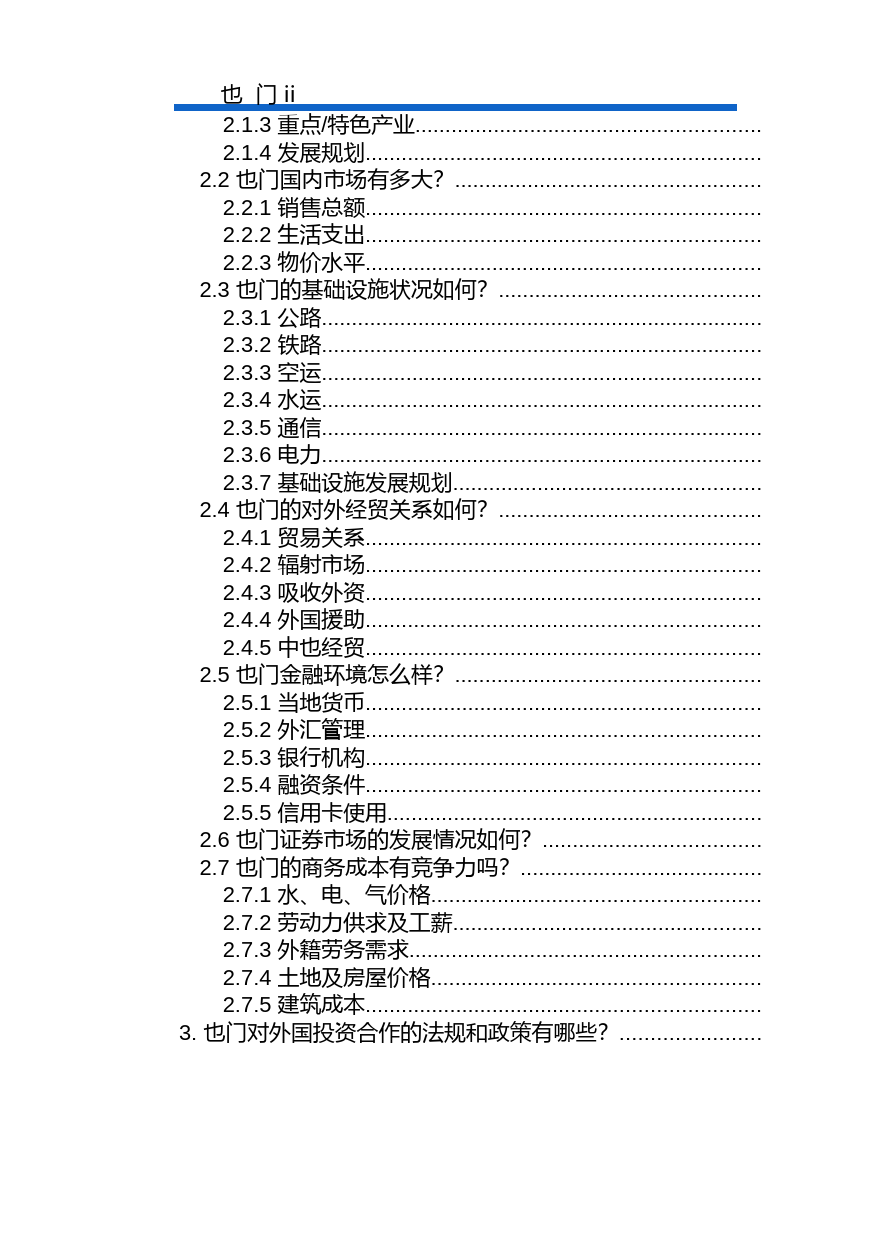 对外投资合作国别（地区）指南__也 门__（2020年版）_第3页