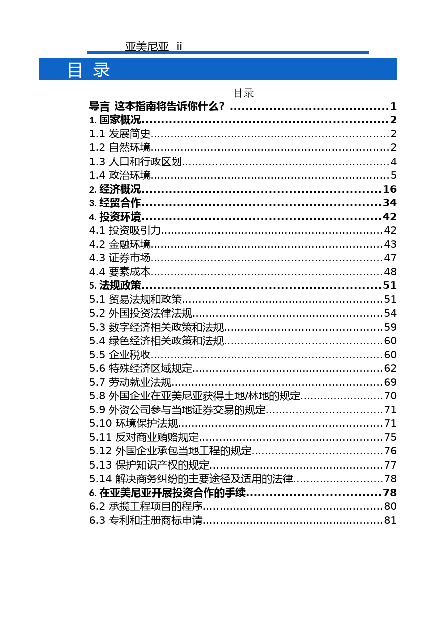 对外投资合作国别（地区）指南__亚美尼亚__（2021年版）_第2页
