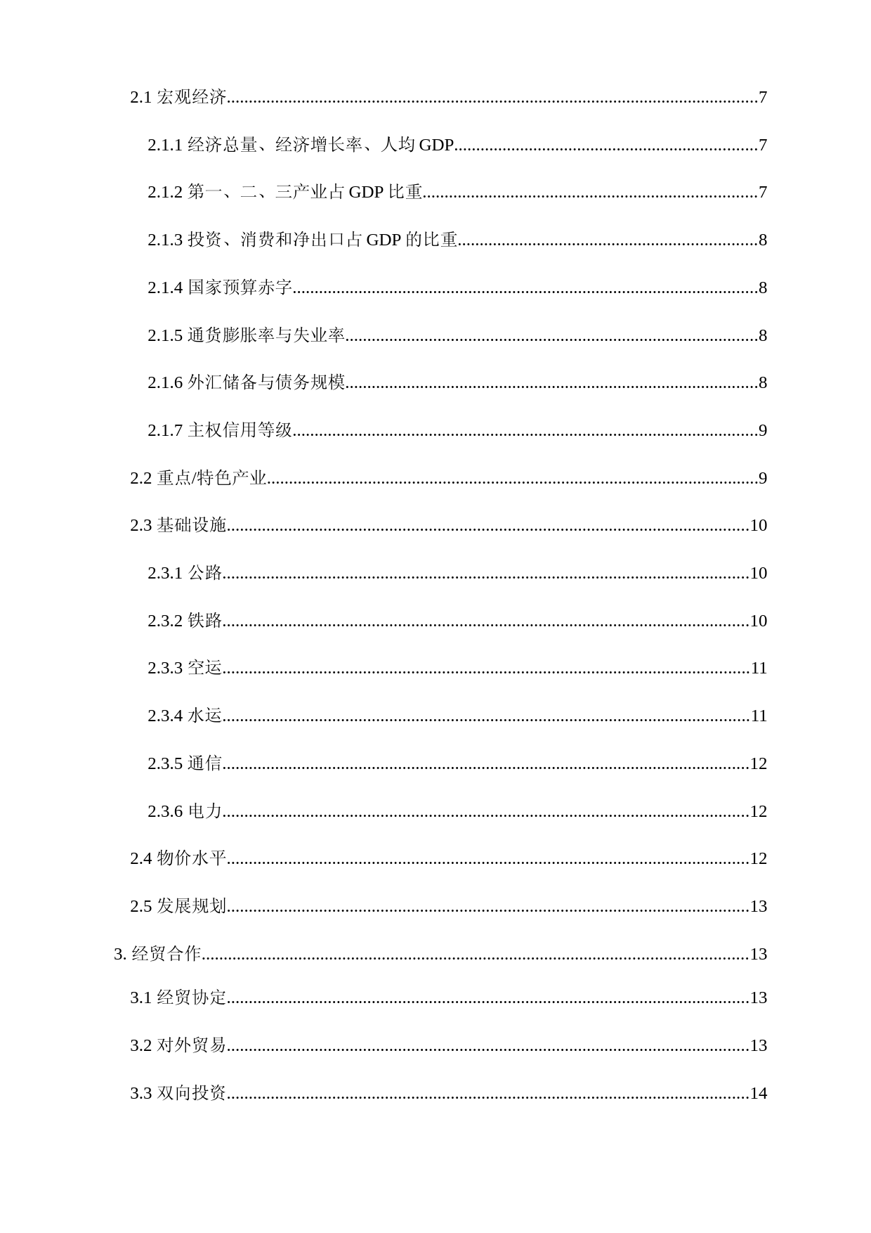 对外投资合作国别（地区）指南__以色列__（2021年版）_第3页
