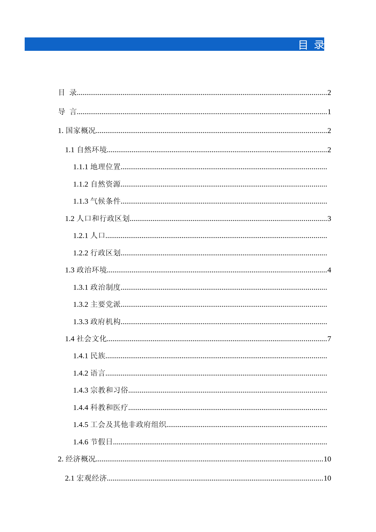 对外投资合作国别（地区）指南__意 大 利__（2021年版）_第2页