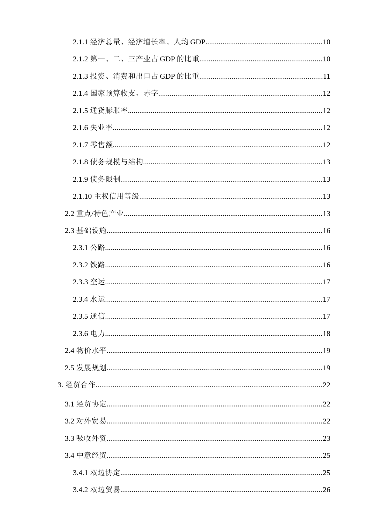 对外投资合作国别（地区）指南__意 大 利__（2021年版）_第3页