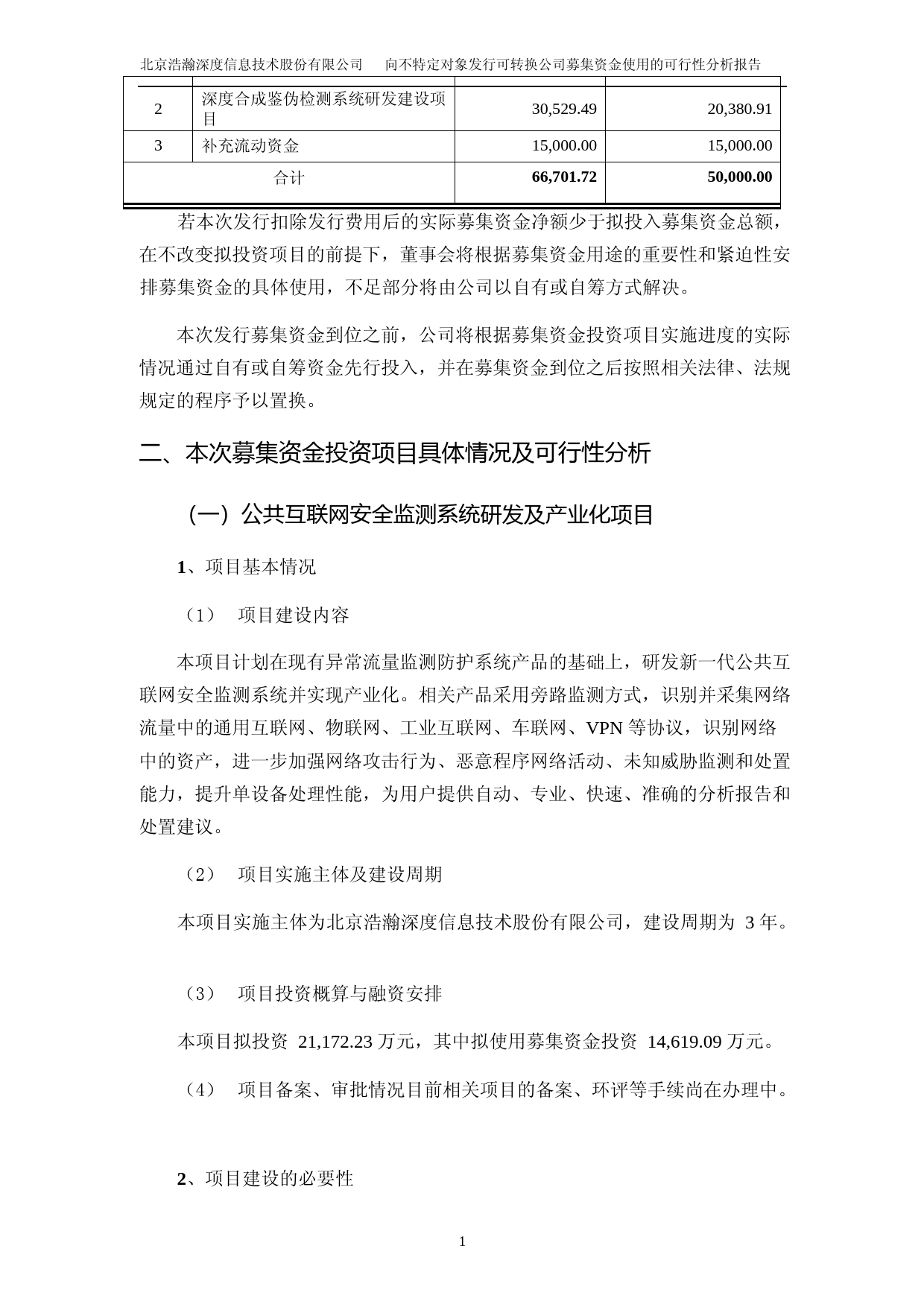 2023公共互联网安全监测系统研发及产业化项目深度合成鉴伪检测系统研发建设项目可行性分析报告_第2页