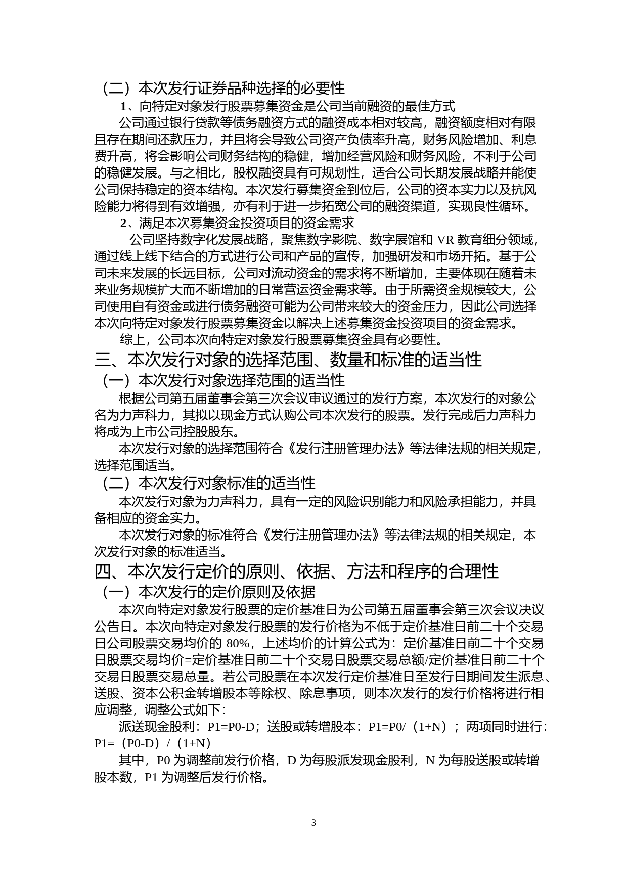 2023年度数字影院数字展馆 VR 教育行业可行性论证分析报告_第3页