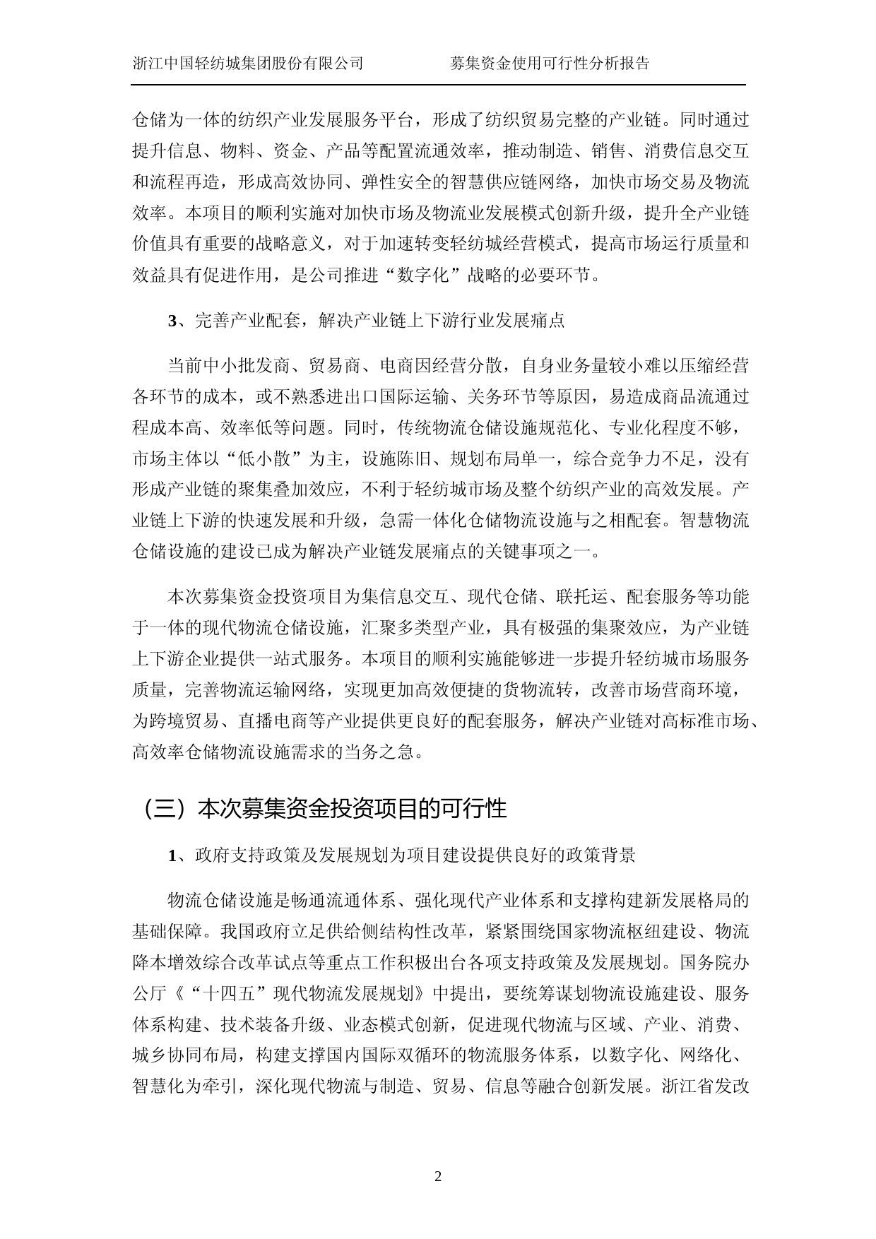 2023年度轻纺数字物流港项目可行性分析报告_第3页