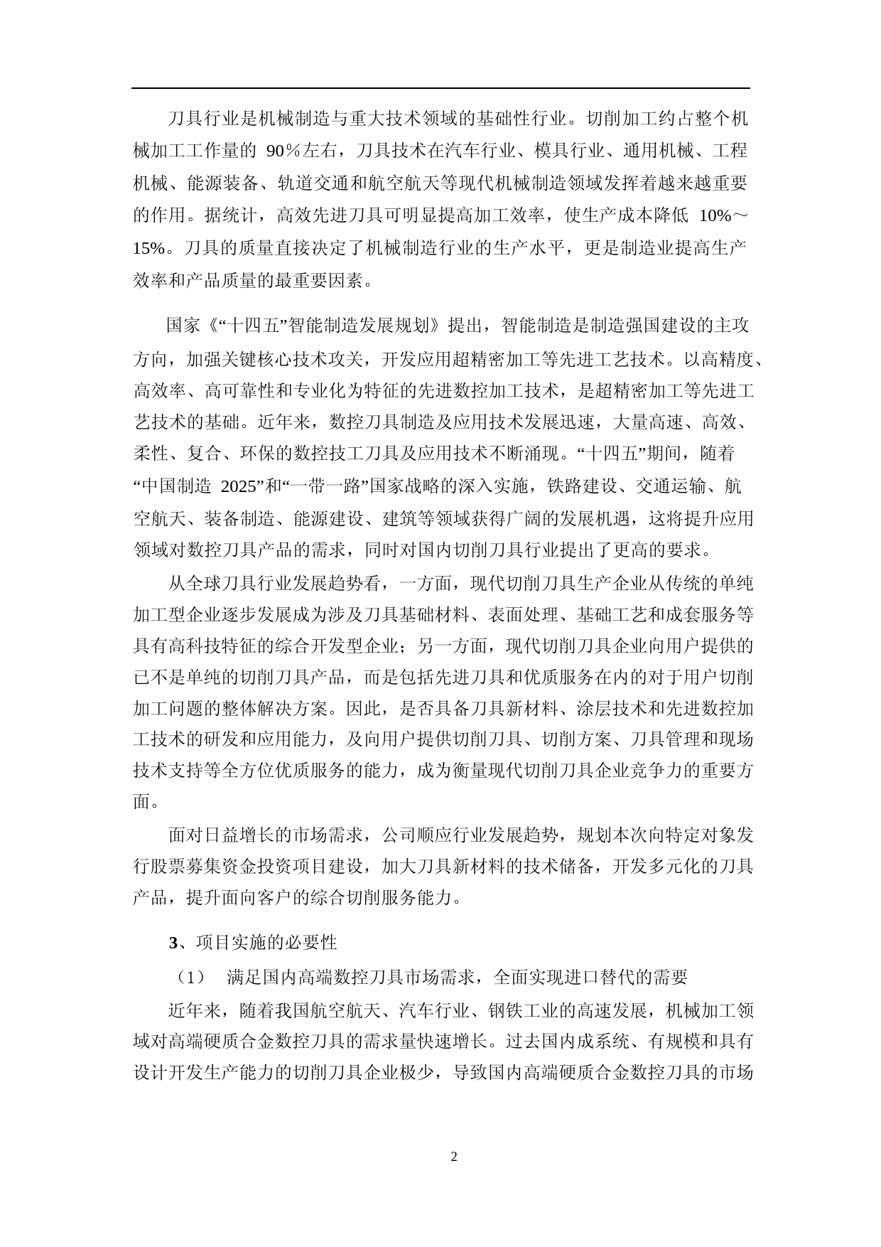 2022 年度数控刀具产业园项目可行性分析报告_第2页