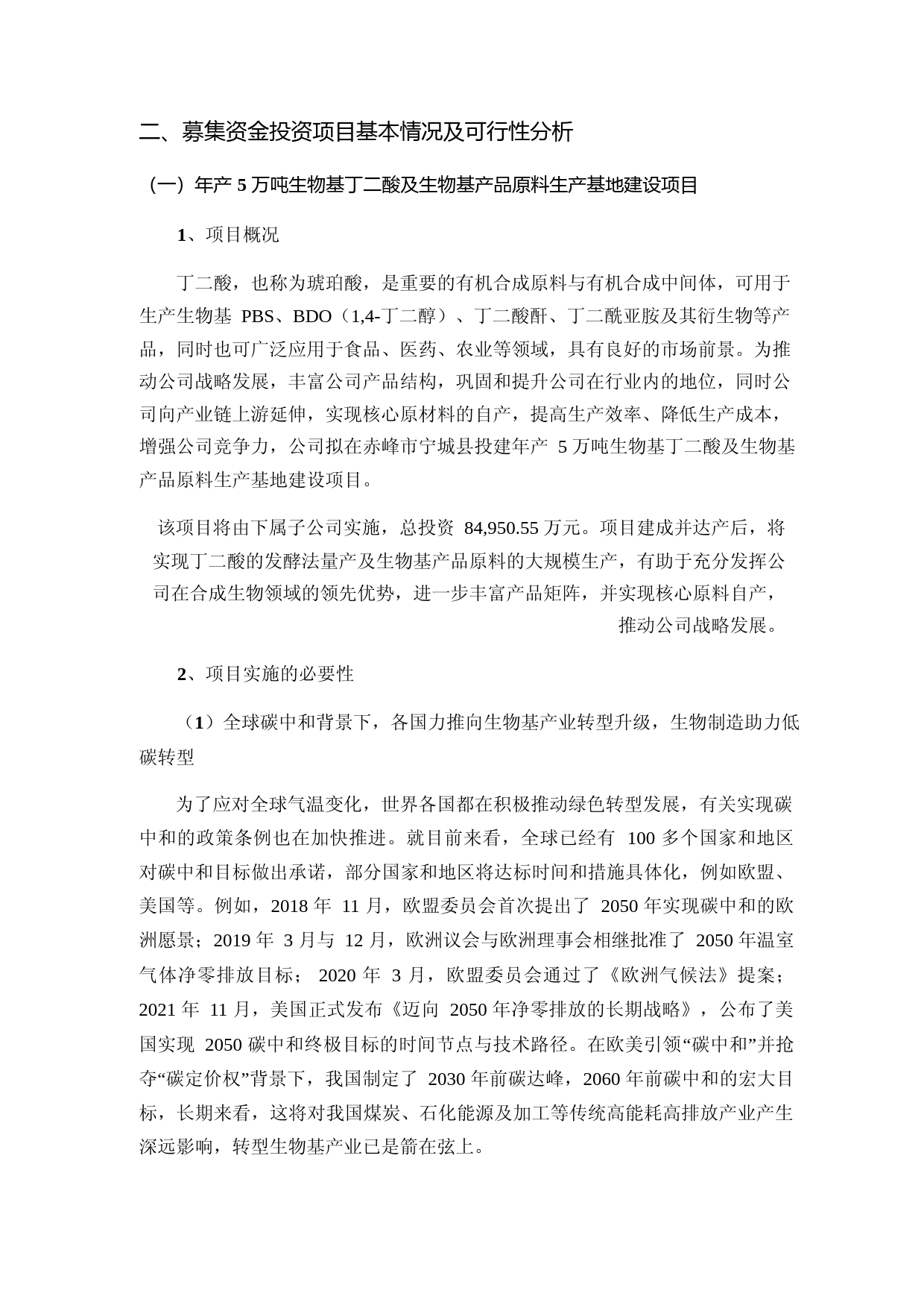 2022年度年产5万吨生物基丁二酸及生物基产品原料生产基地建设项目年产5万吨生物基苹果酸生产建设项目可行性分析报告_第2页