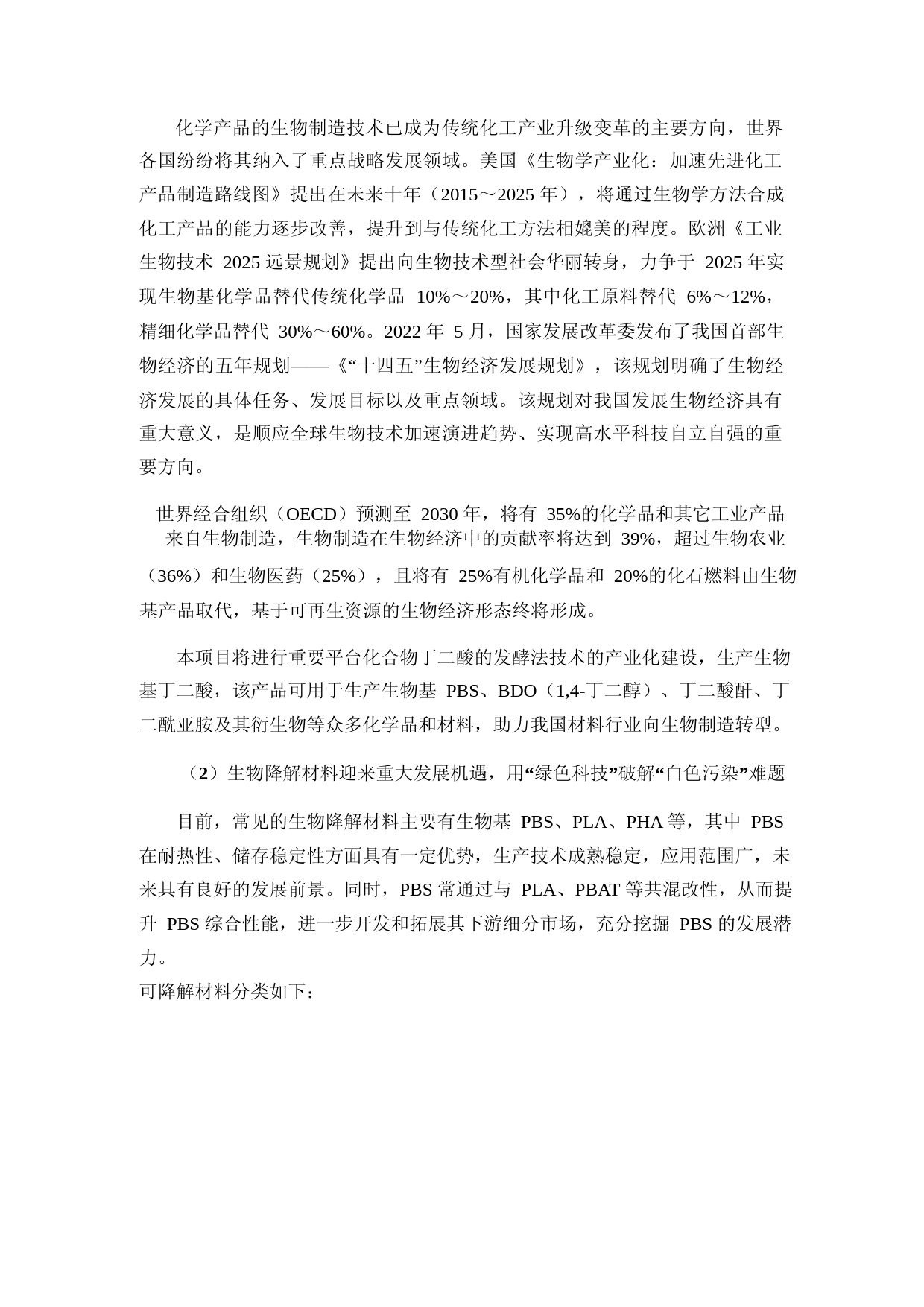 2022年度年产5万吨生物基丁二酸及生物基产品原料生产基地建设项目年产5万吨生物基苹果酸生产建设项目可行性分析报告_第3页