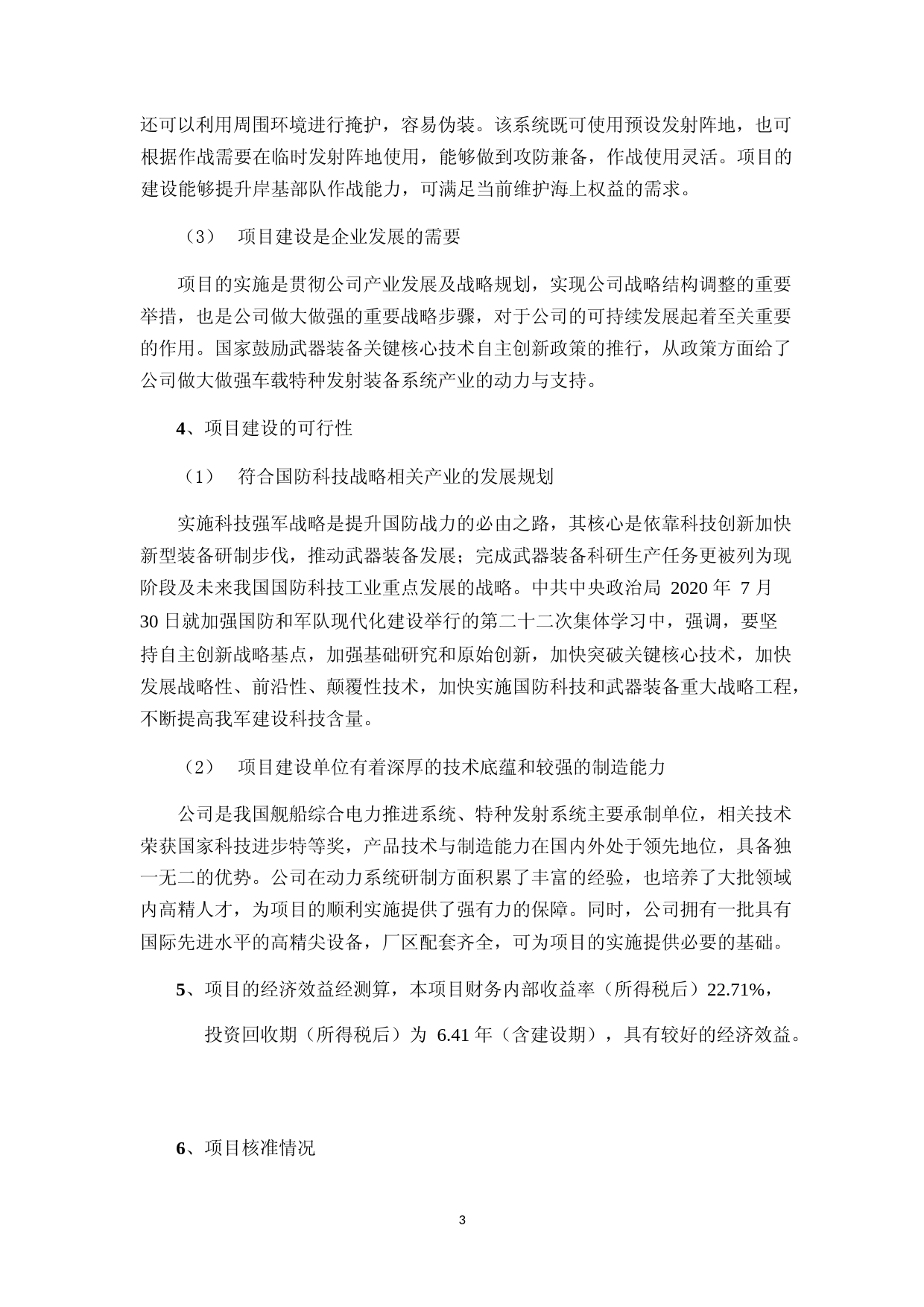 2022 年度车载特种发射装备系统系列化研制及产业化建设项目轨道交通高效牵引系统及节能装备系列化研制和产业化建设项目可行性分析报告_第3页