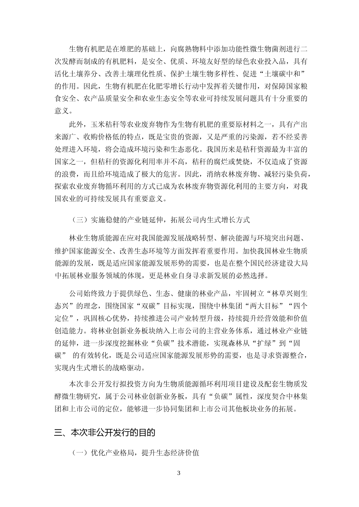 2022 年度生物质能循环利用项目生物质发酵微生物研发中心项目可行性分析报告_第3页