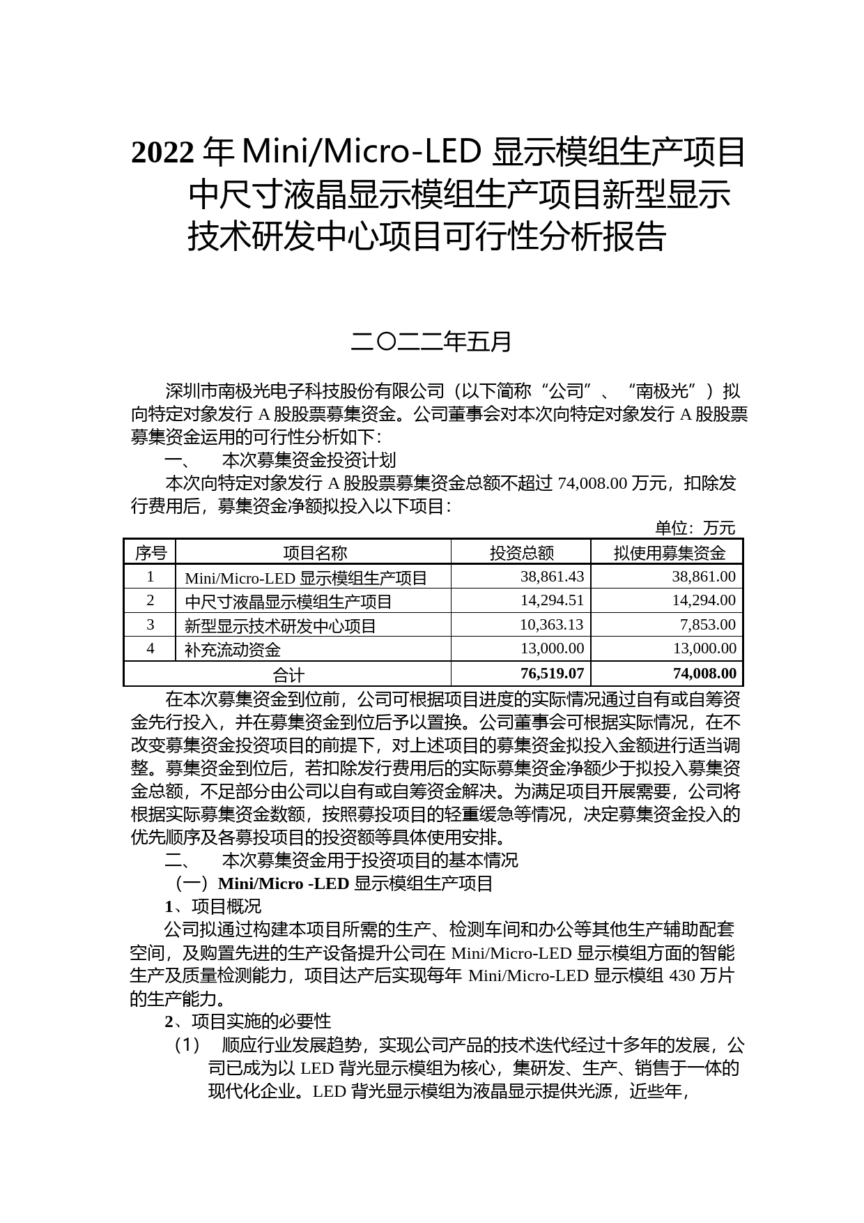 Mini-Micro-LED 显示模组生产项目中尺寸液晶显示模组生产项目新型显示技术研发中心项目可行性分析报告_第1页