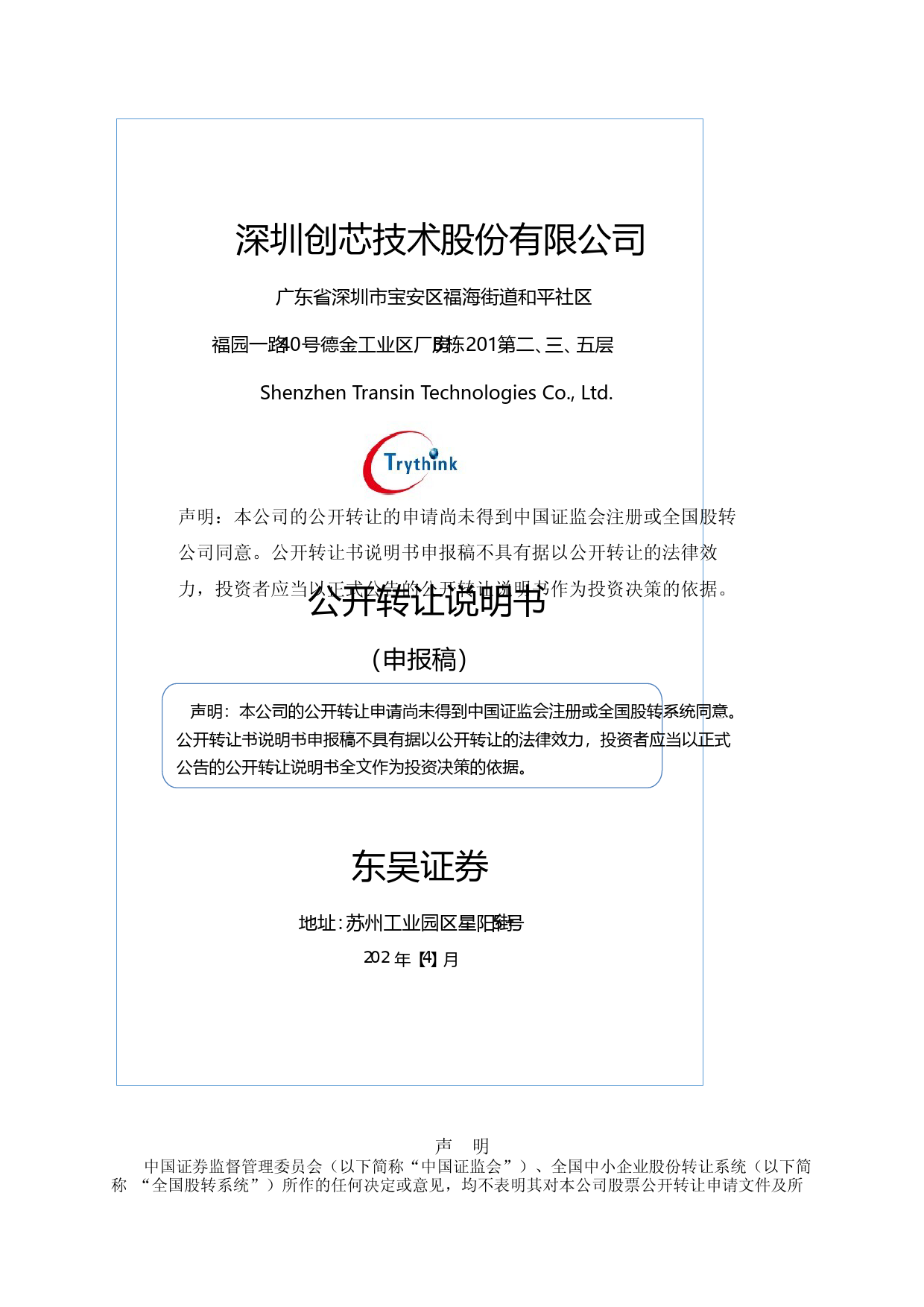 创芯技术：公开转让说明书文本_新三板招股书