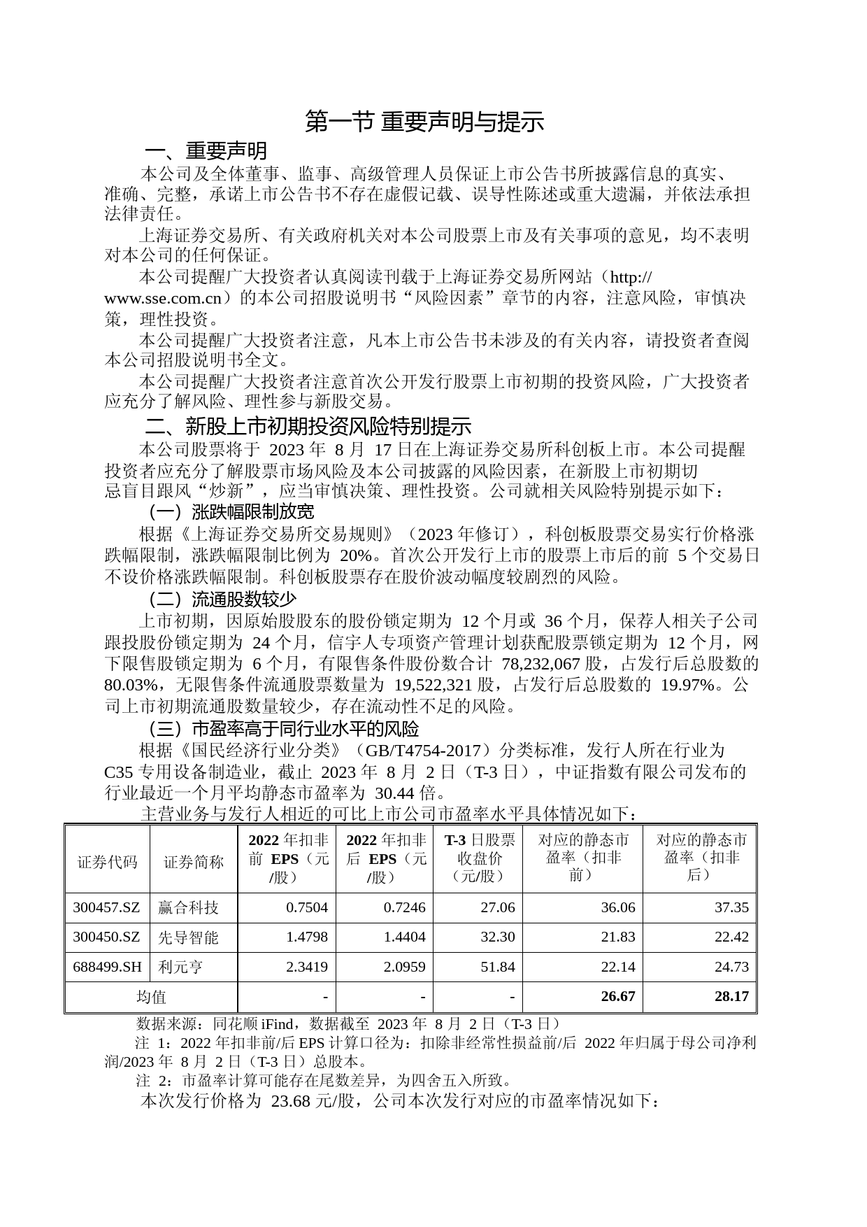 信宇人：信宇人首次公开发行股票科创板上市公告书_第2页