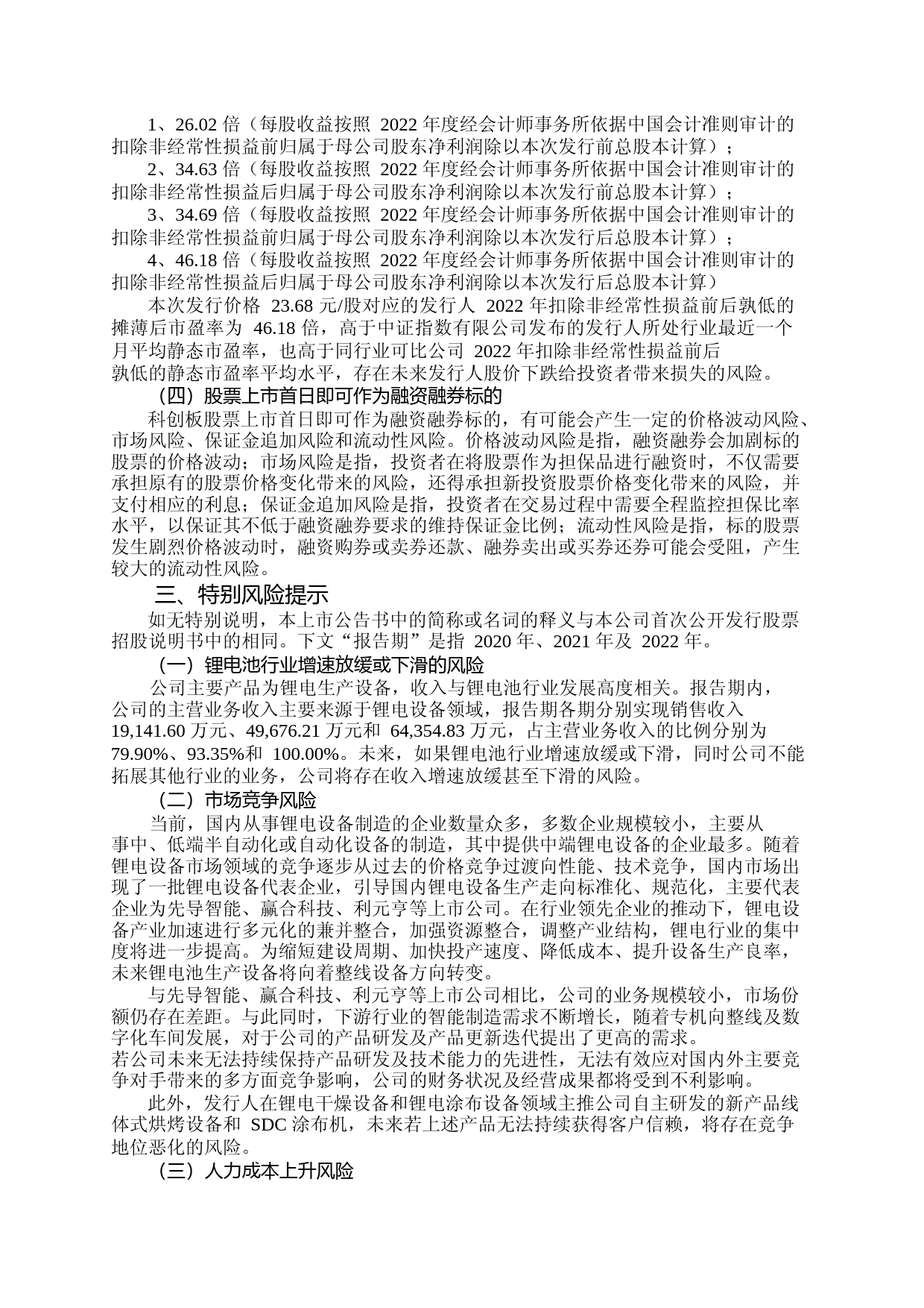 信宇人：信宇人首次公开发行股票科创板上市公告书_第3页