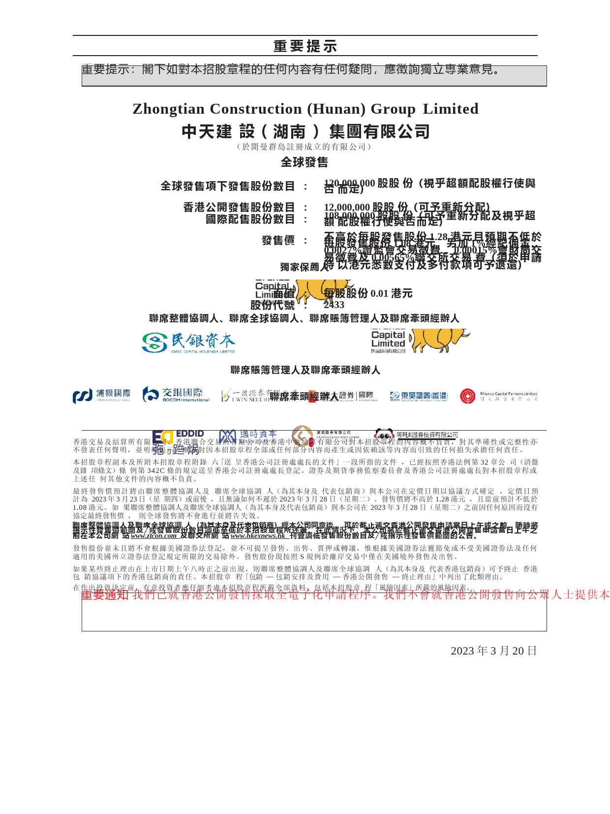 港股IPO招股书_中天建設（湖南）集团有限公司_上市文件全球发售文本_第2页