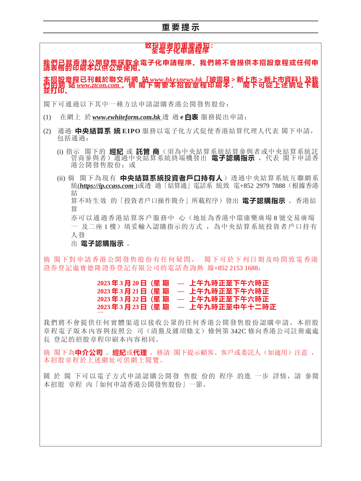 港股IPO招股书_中天建設（湖南）集团有限公司_上市文件全球发售文本_第3页