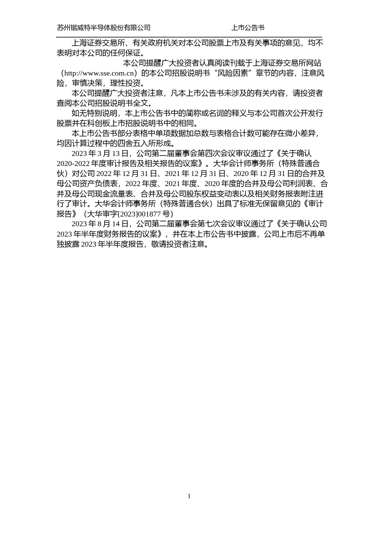 锴威特：锴威特首次公开发行股票科创板上市公告书_第2页