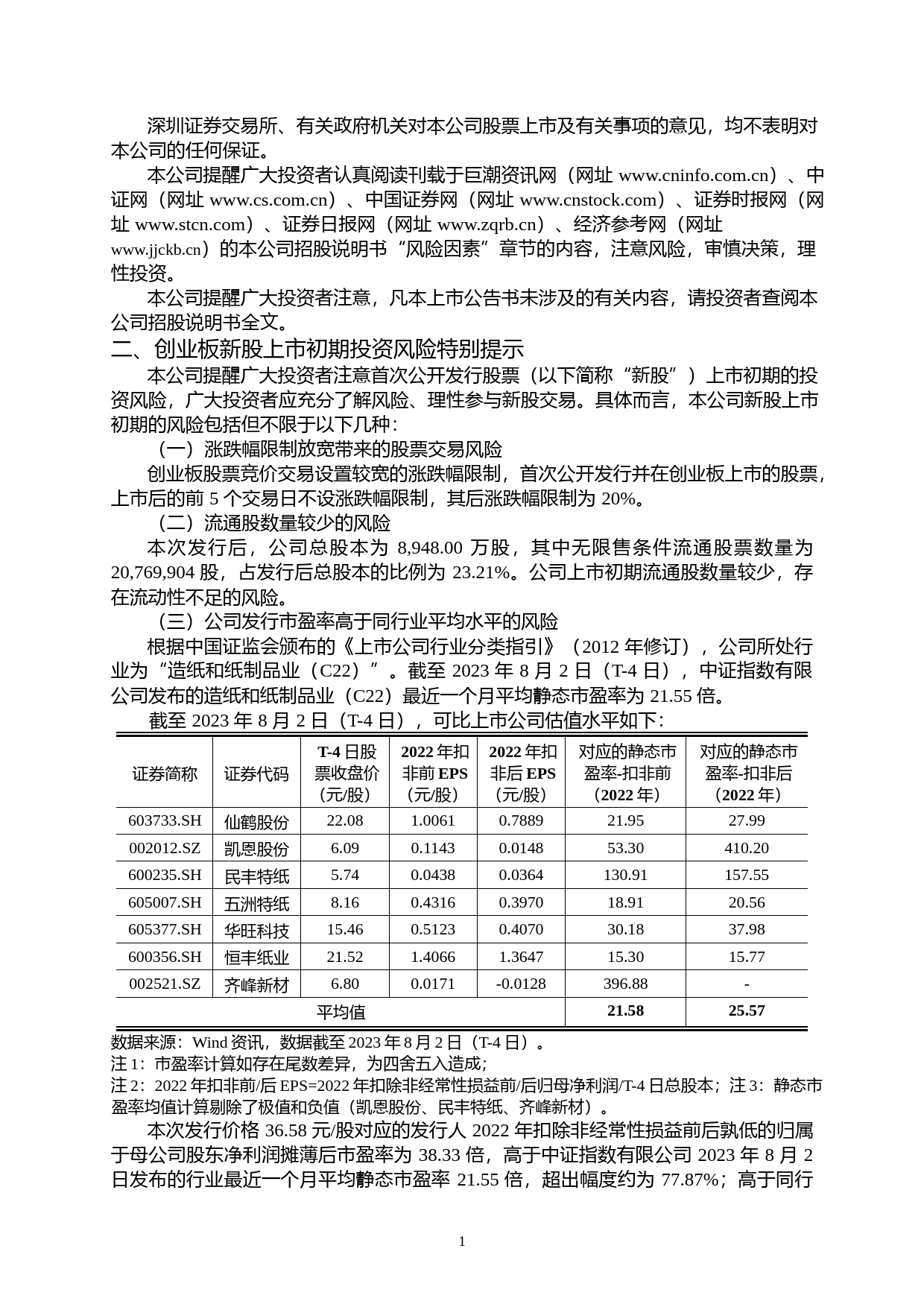 恒达新材：首次公开发行股票并在创业板上市之上市公告书_第2页