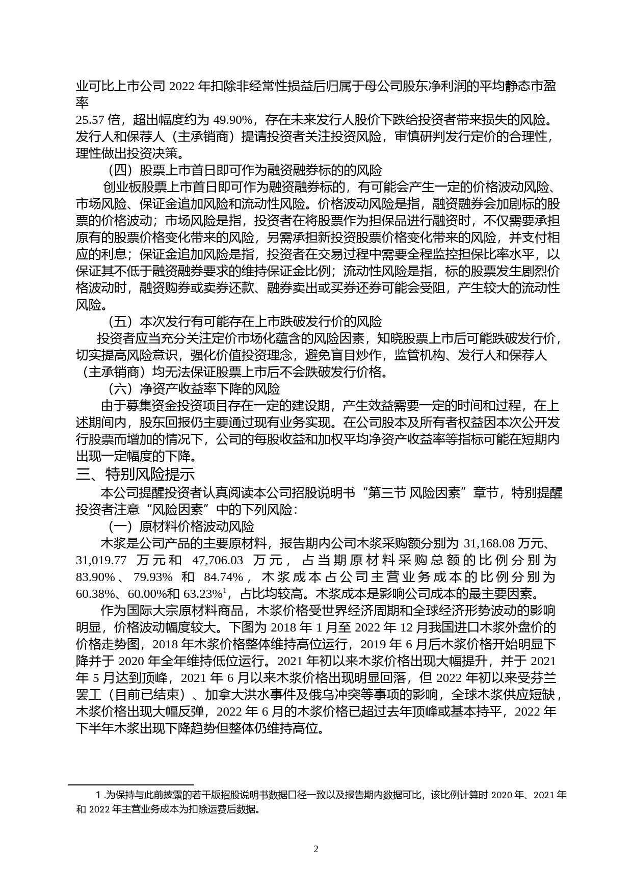 恒达新材：首次公开发行股票并在创业板上市之上市公告书_第3页