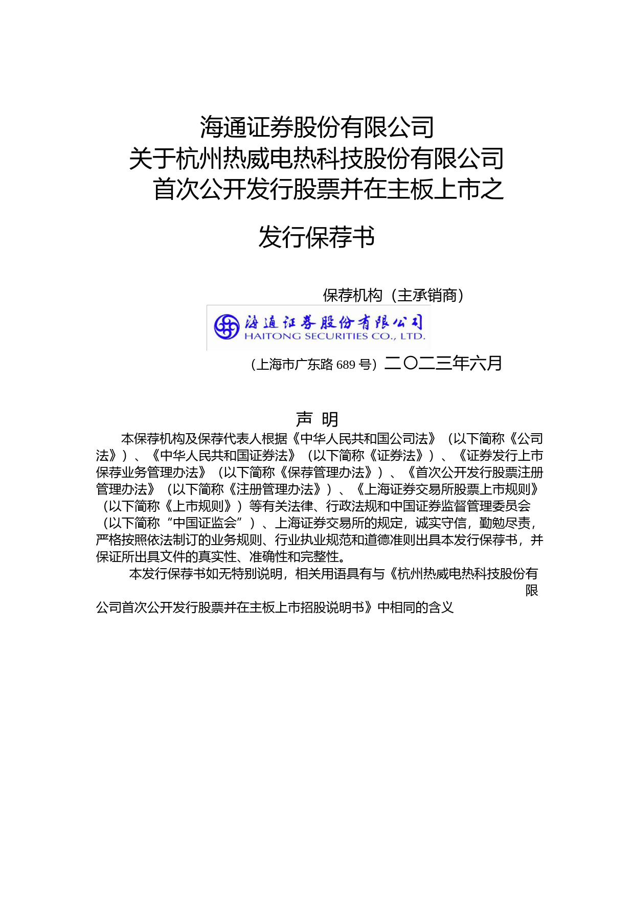 热威股份：热威股份首次公开发行股票并在主板上市招股意向书附录财务报表及审计报告_第2页