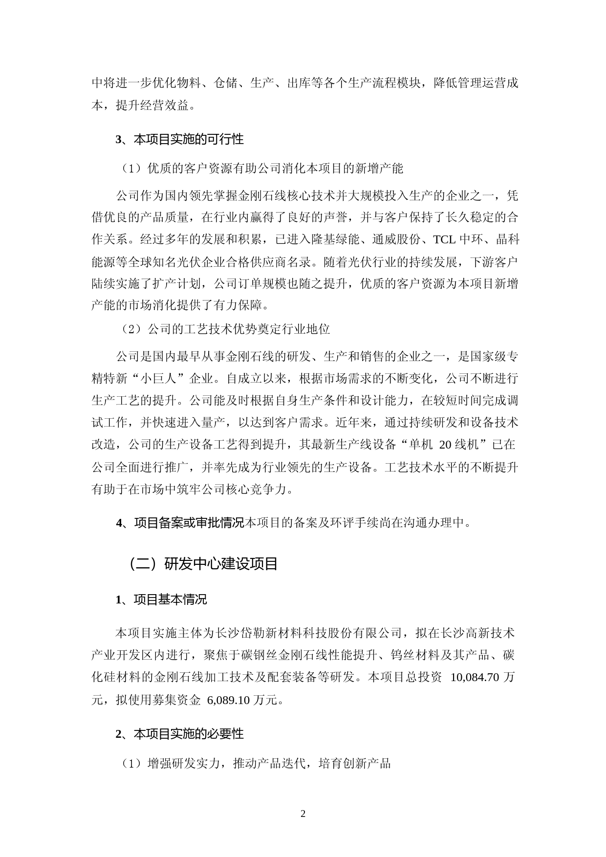 2023金刚石线生产线技改项目可行性分析报告_第3页