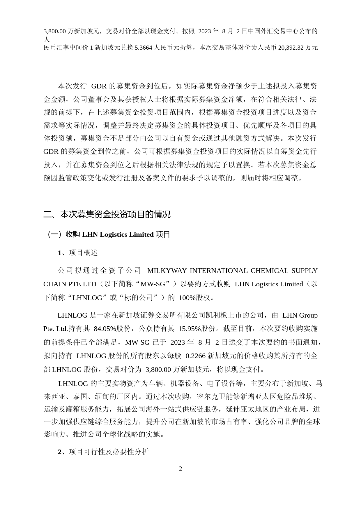 2023西部工业材料智能供应链一体化基地项目青岛化工供应链管理有限公司化工供应链一体化平台项目福州槽罐检修检测服务场站及停车、仓储项目可行性分析报告_第2页