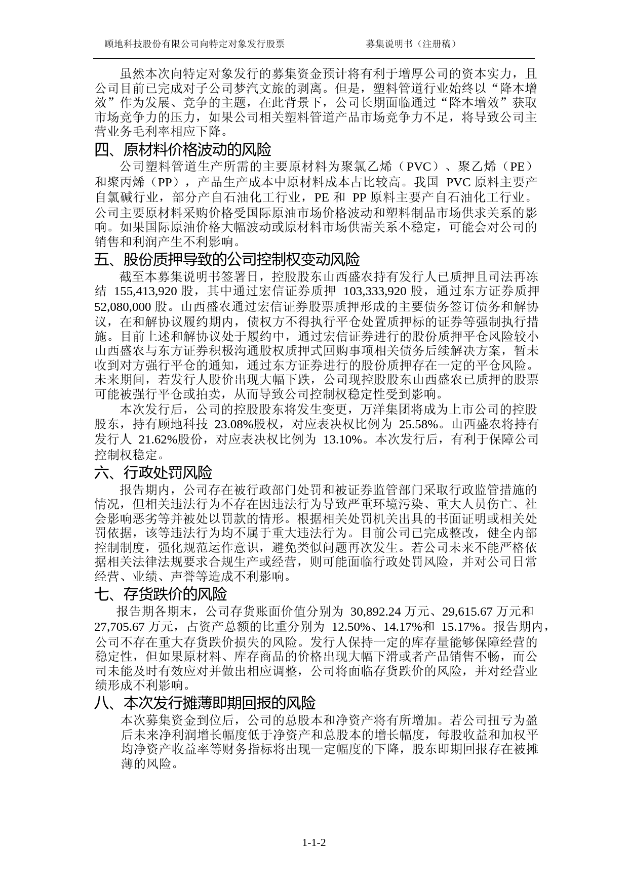 顾地科技：顾地科技股份有限公司向特定对象发行股票募集说明书（注册稿）_第3页
