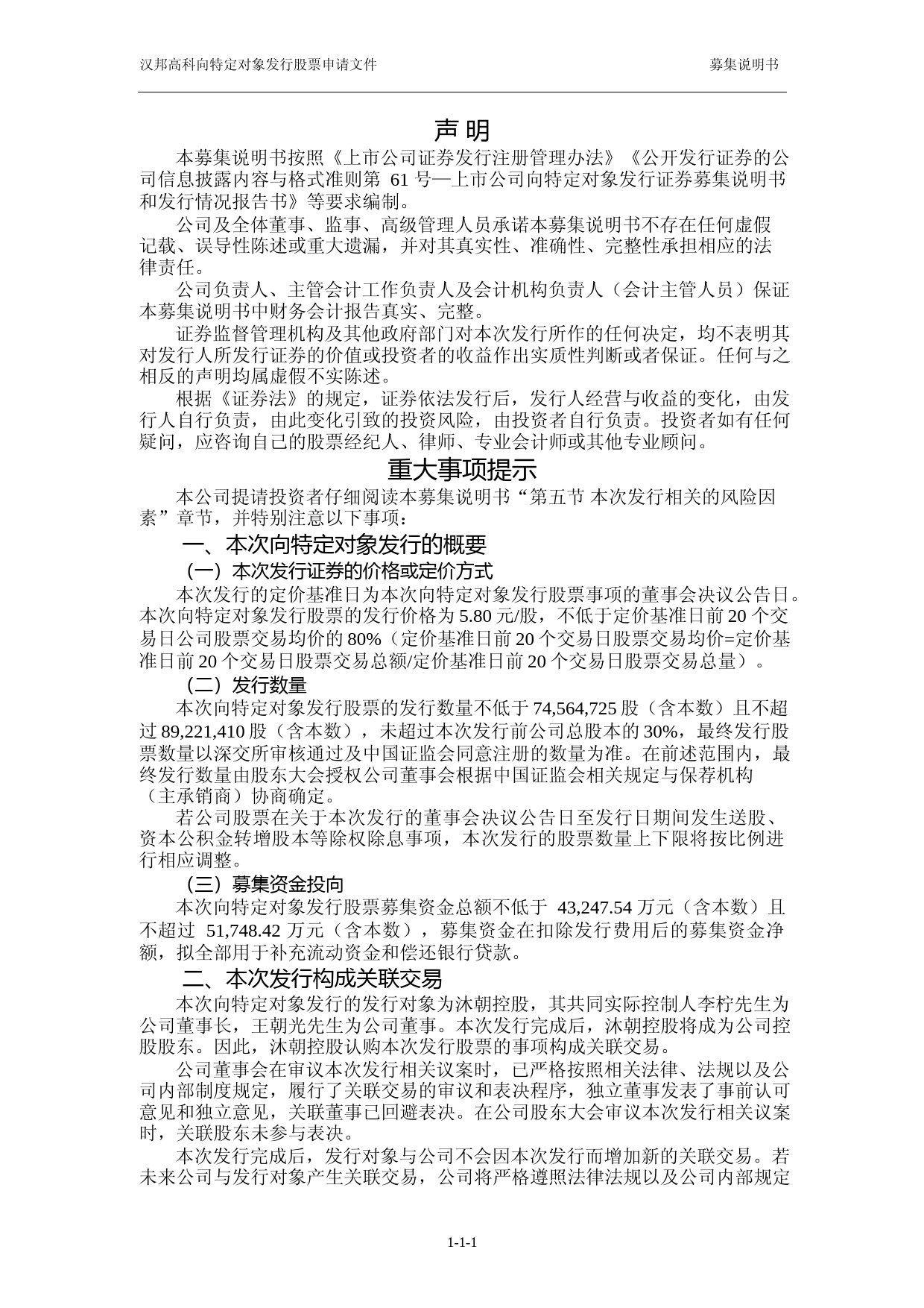 汉邦高科：北京汉邦高科数字技术股份有限公司向特定对象发行股票募集说明书（注册稿）_第2页