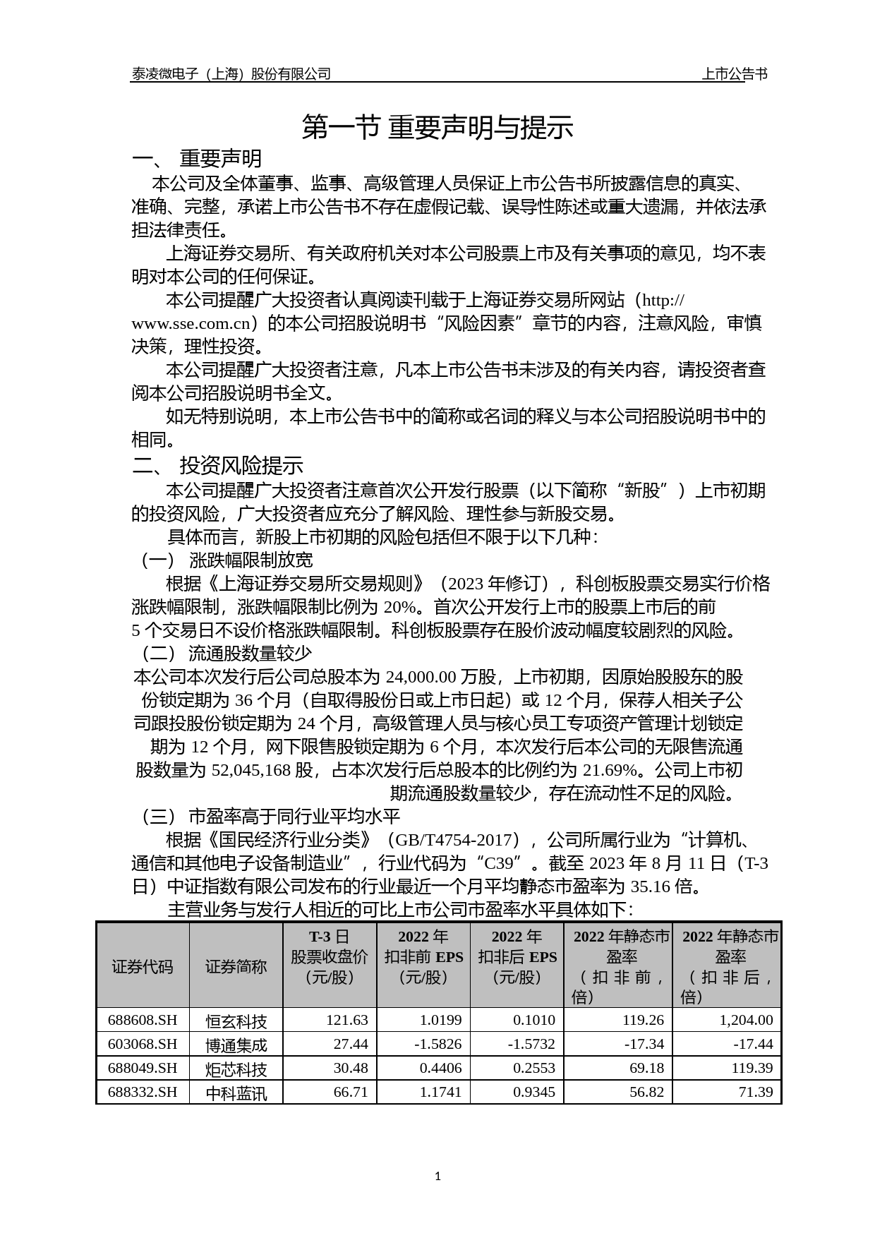 泰凌微：泰凌微首次公开发行股票科创板上市公告书_第2页