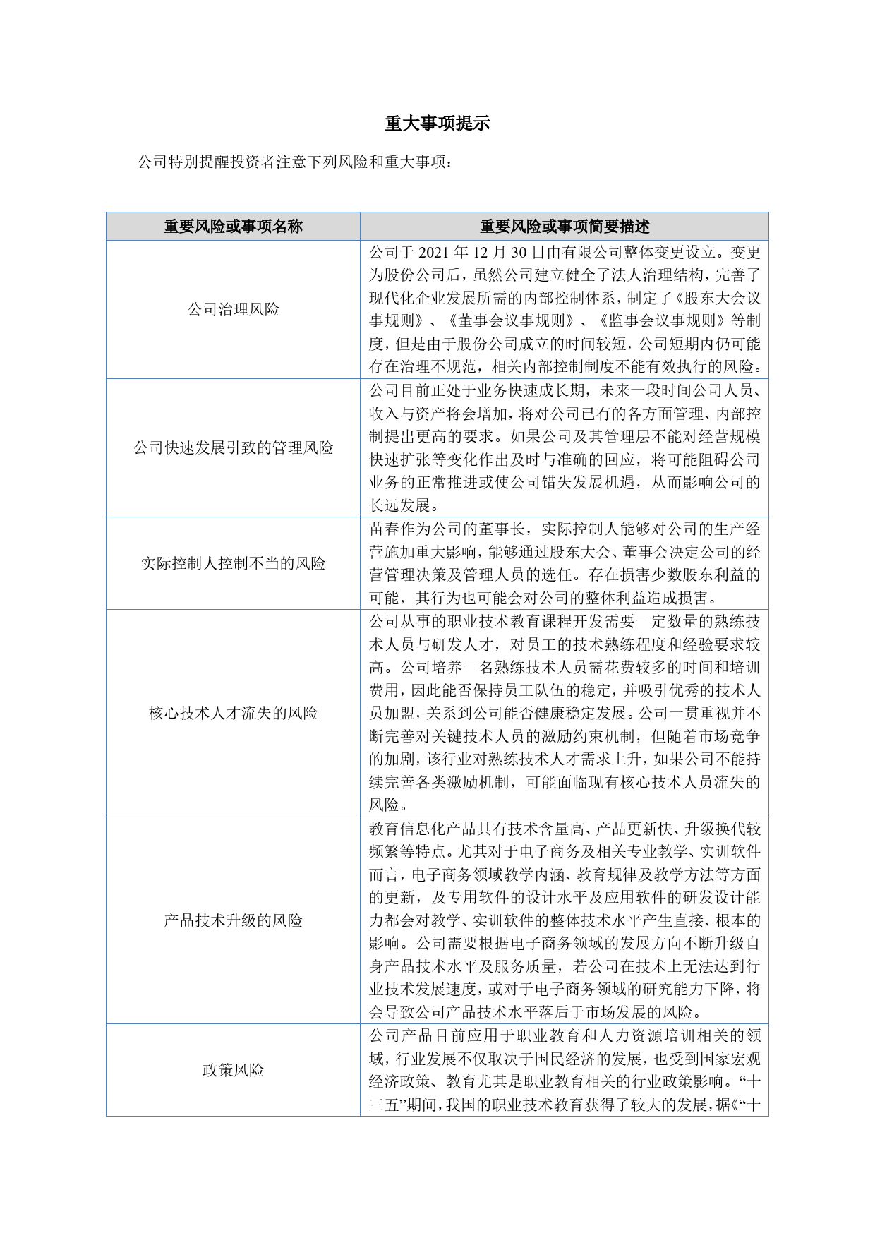 优优汇联：公开转让说明书_新三板招股书_第3页