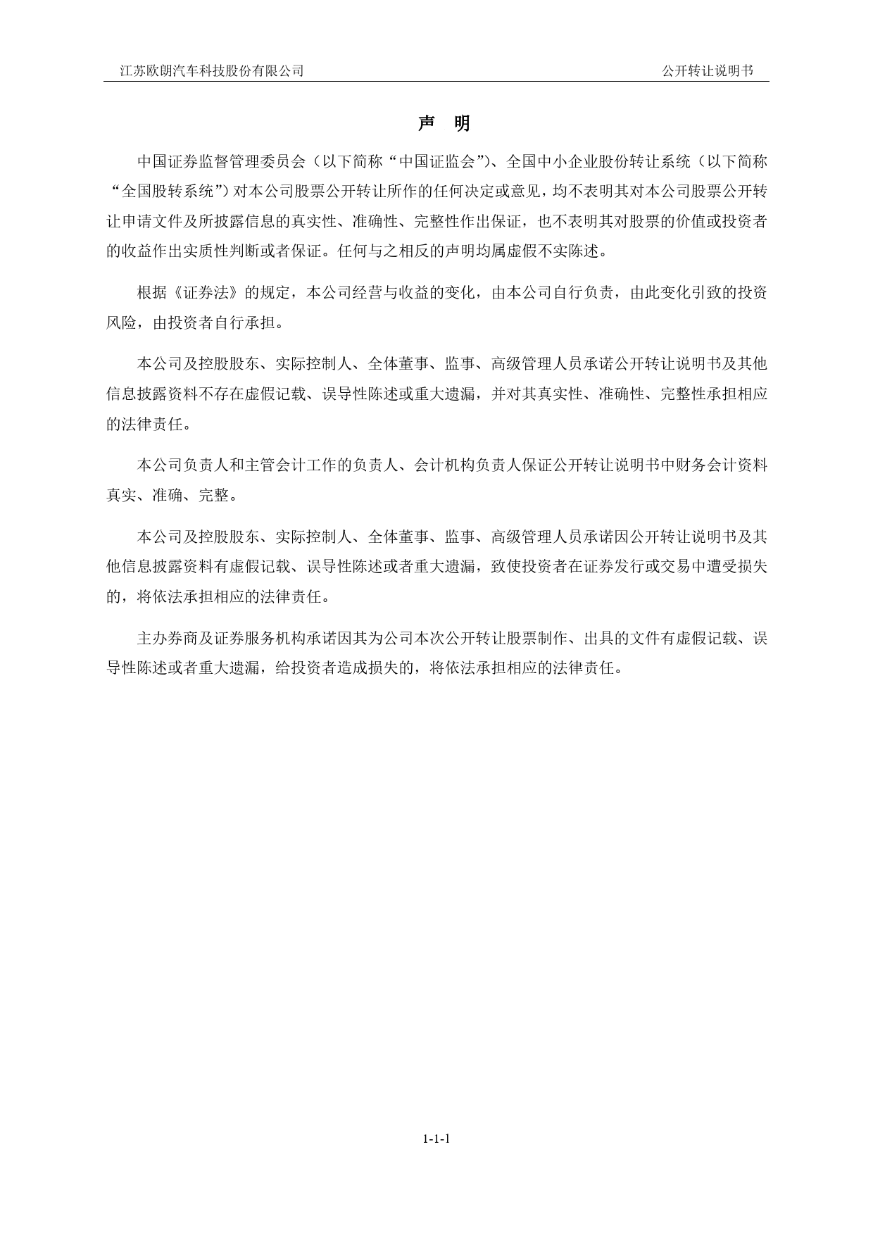 欧朗科技：公开转让说明书_新三板招股书_第2页