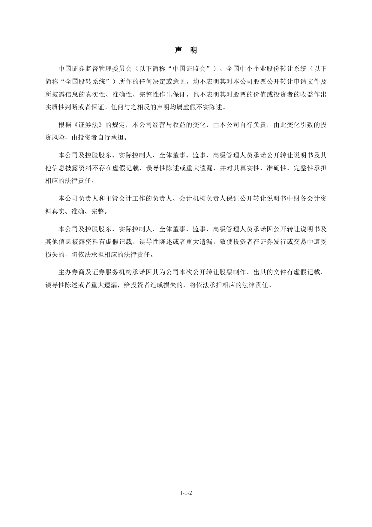 万正科技：公开转让说明书_新三板招股书_第2页