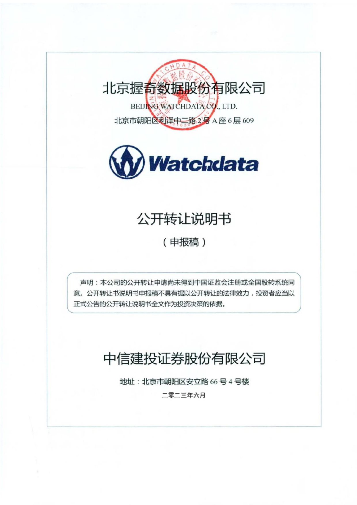 握奇数据：公开转让说明书_新三板招股书_第1页