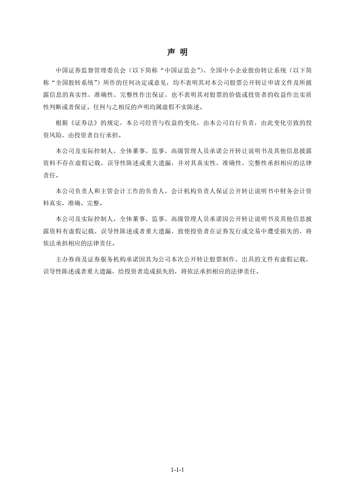 握奇数据：公开转让说明书_新三板招股书_第2页