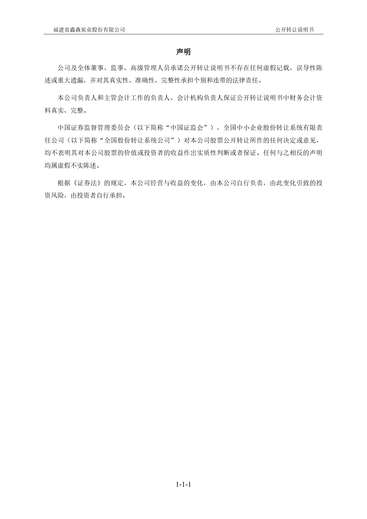 鑫森炭业：公开转让说明书_新三板招股书_第2页