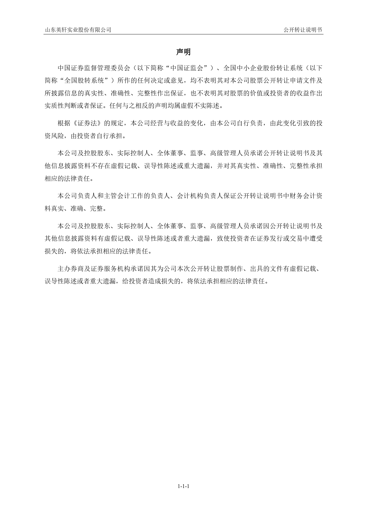 英轩实业：公开转让说明书_新三板招股书_第2页