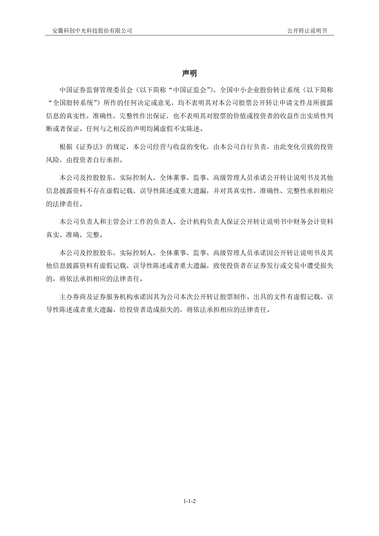 科创中光：公开转让说明书_新三板招股书_第2页