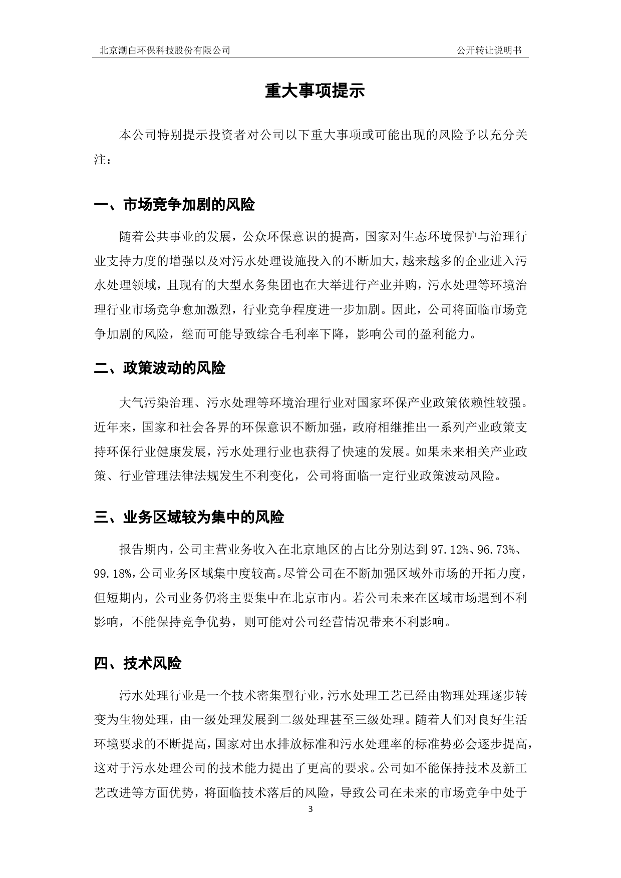 潮白环保：公开转让说明书_新三板招股书_第3页