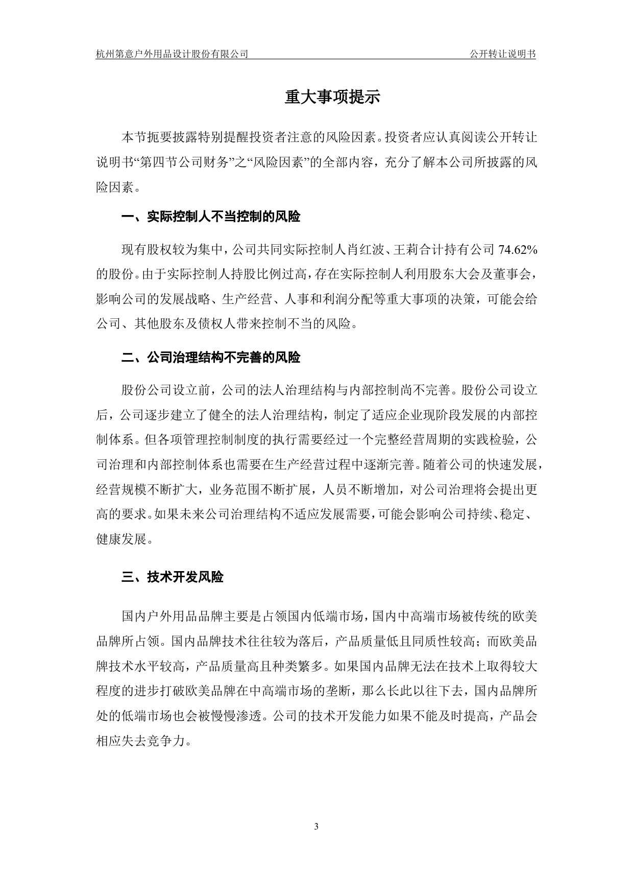 第意户外：公开转让说明书_新三板招股书_第3页