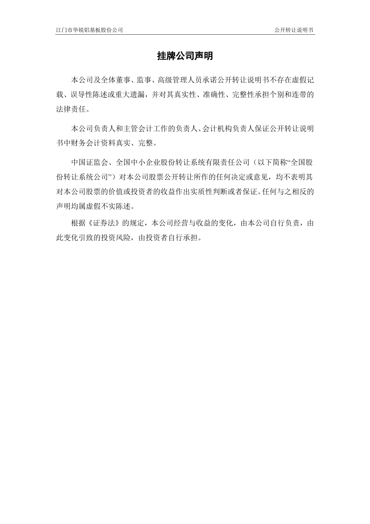 华锐基板：公开转让说明书_新三板招股书_第2页