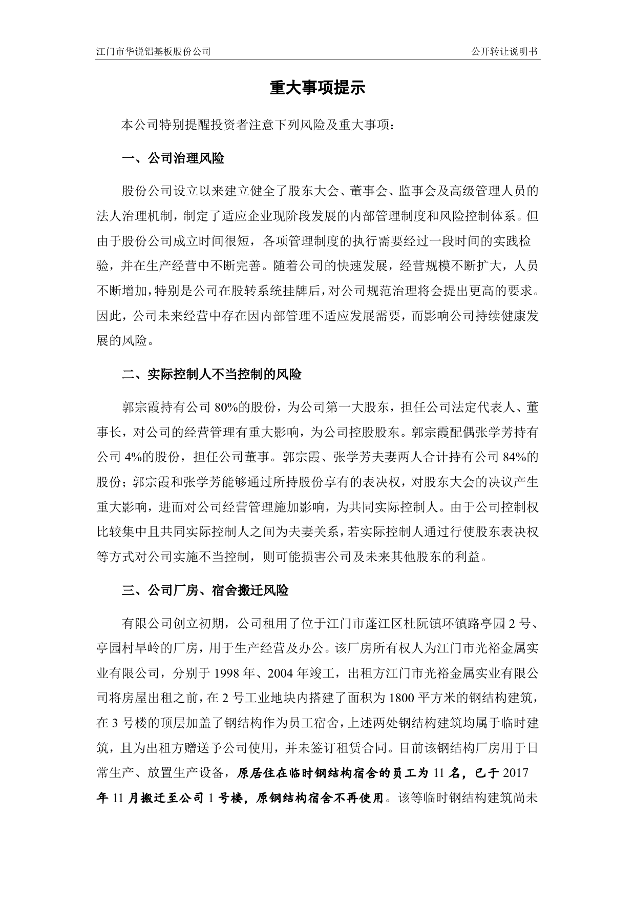 华锐基板：公开转让说明书_新三板招股书_第3页
