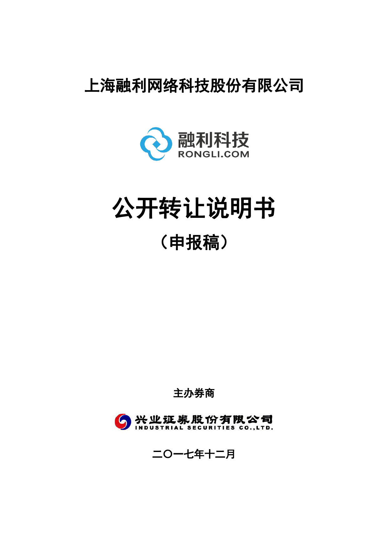 融利科技：公开转让说明书_新三板招股书_第1页