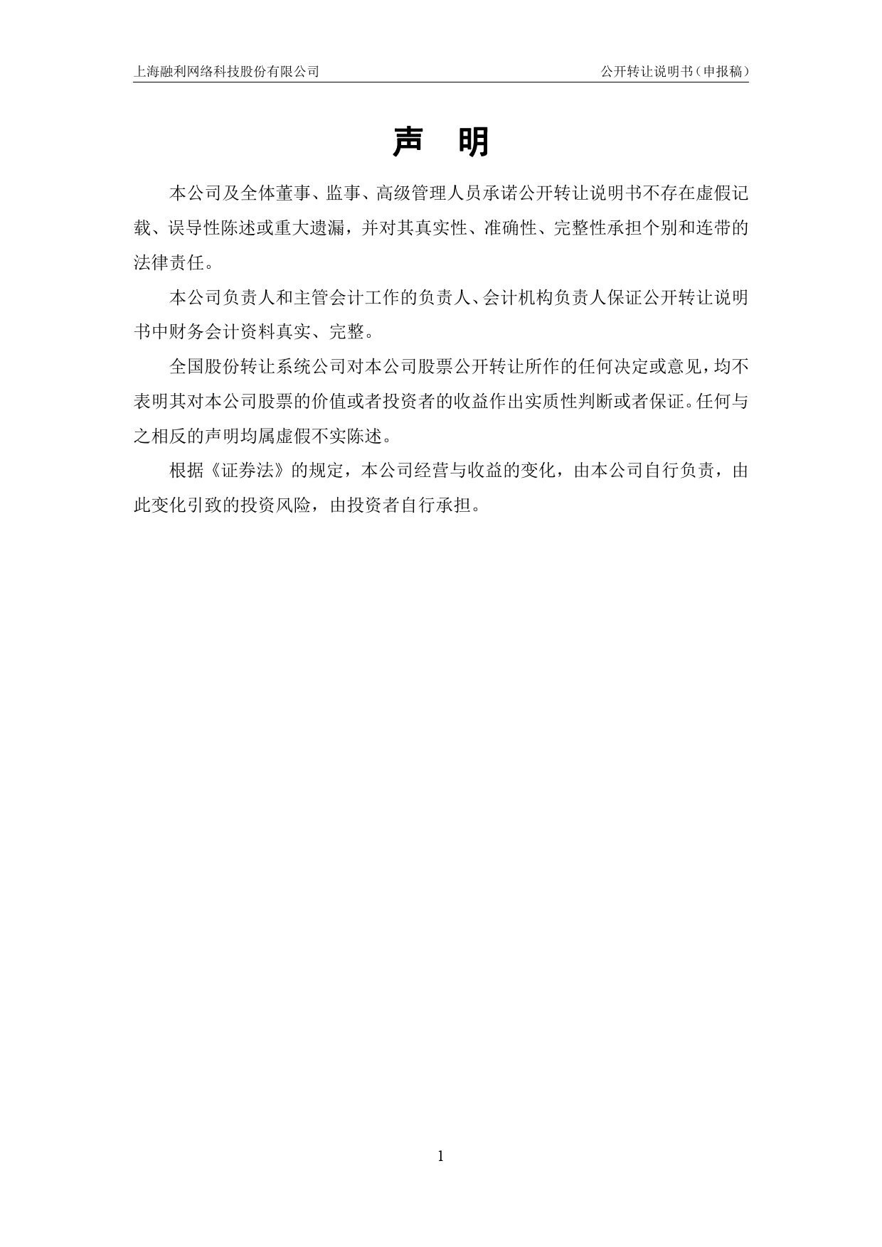 融利科技：公开转让说明书_新三板招股书_第2页