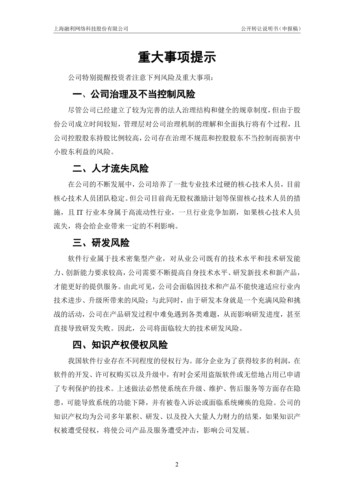 融利科技：公开转让说明书_新三板招股书_第3页
