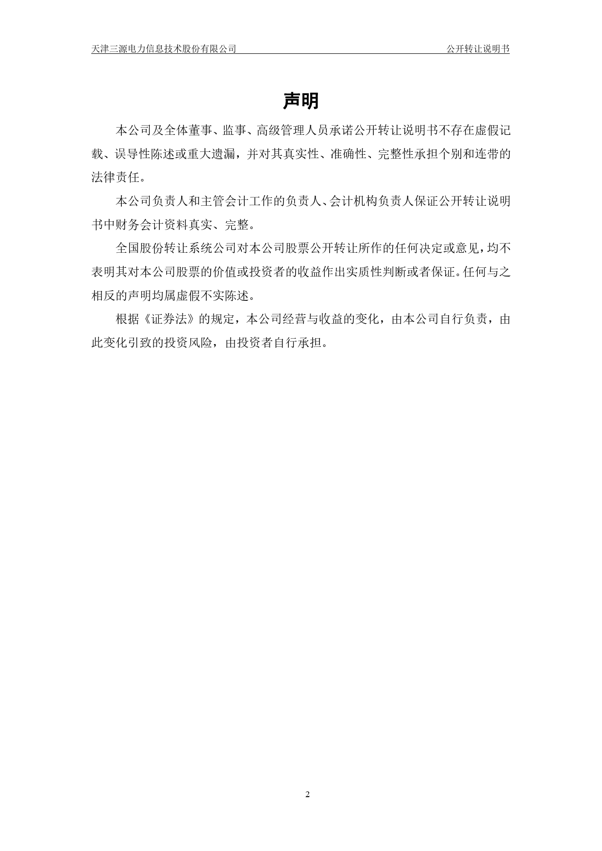三源信息：公开转让说明书_新三板招股书_第2页