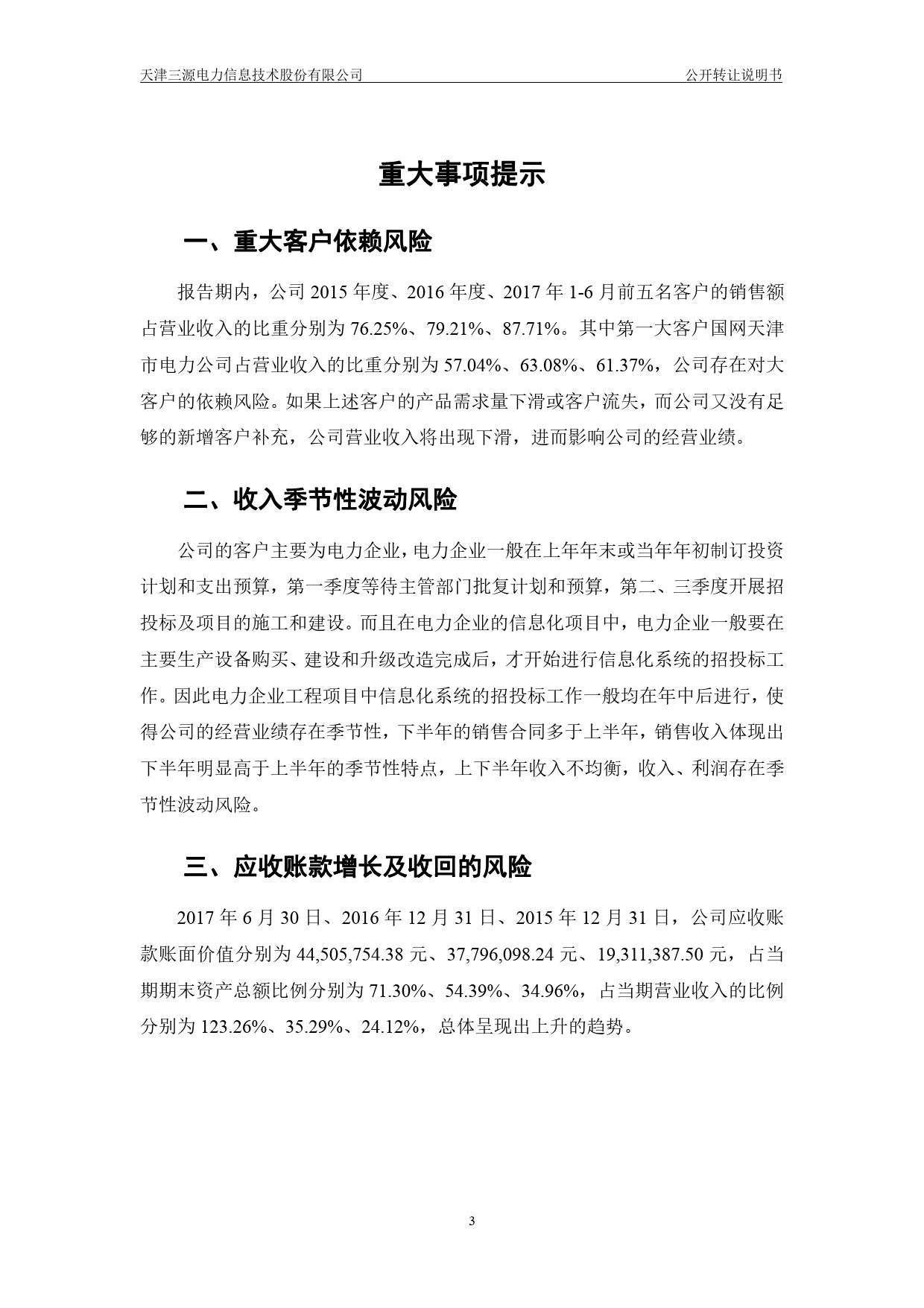 三源信息：公开转让说明书_新三板招股书_第3页