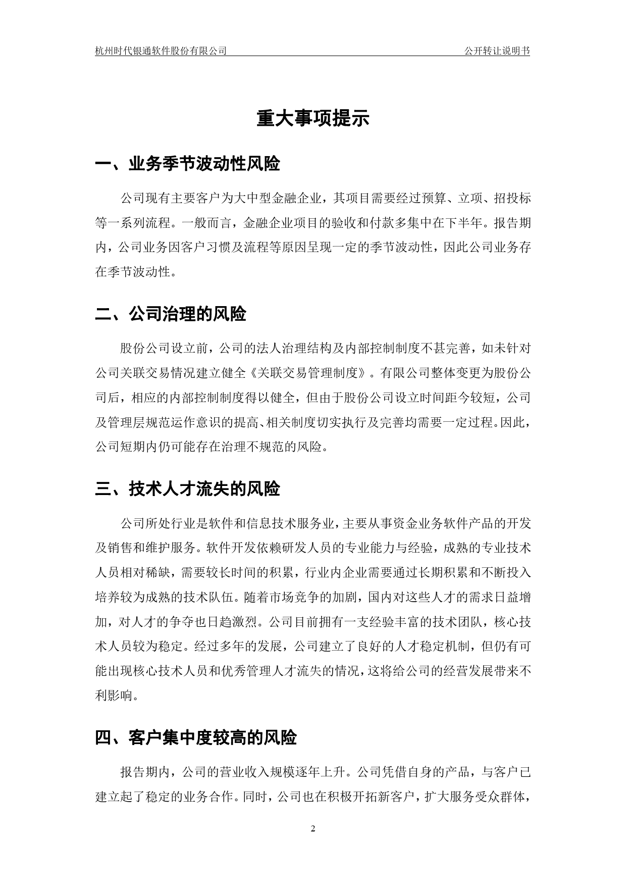 时代银通：公开转让说明书_新三板招股书_第3页
