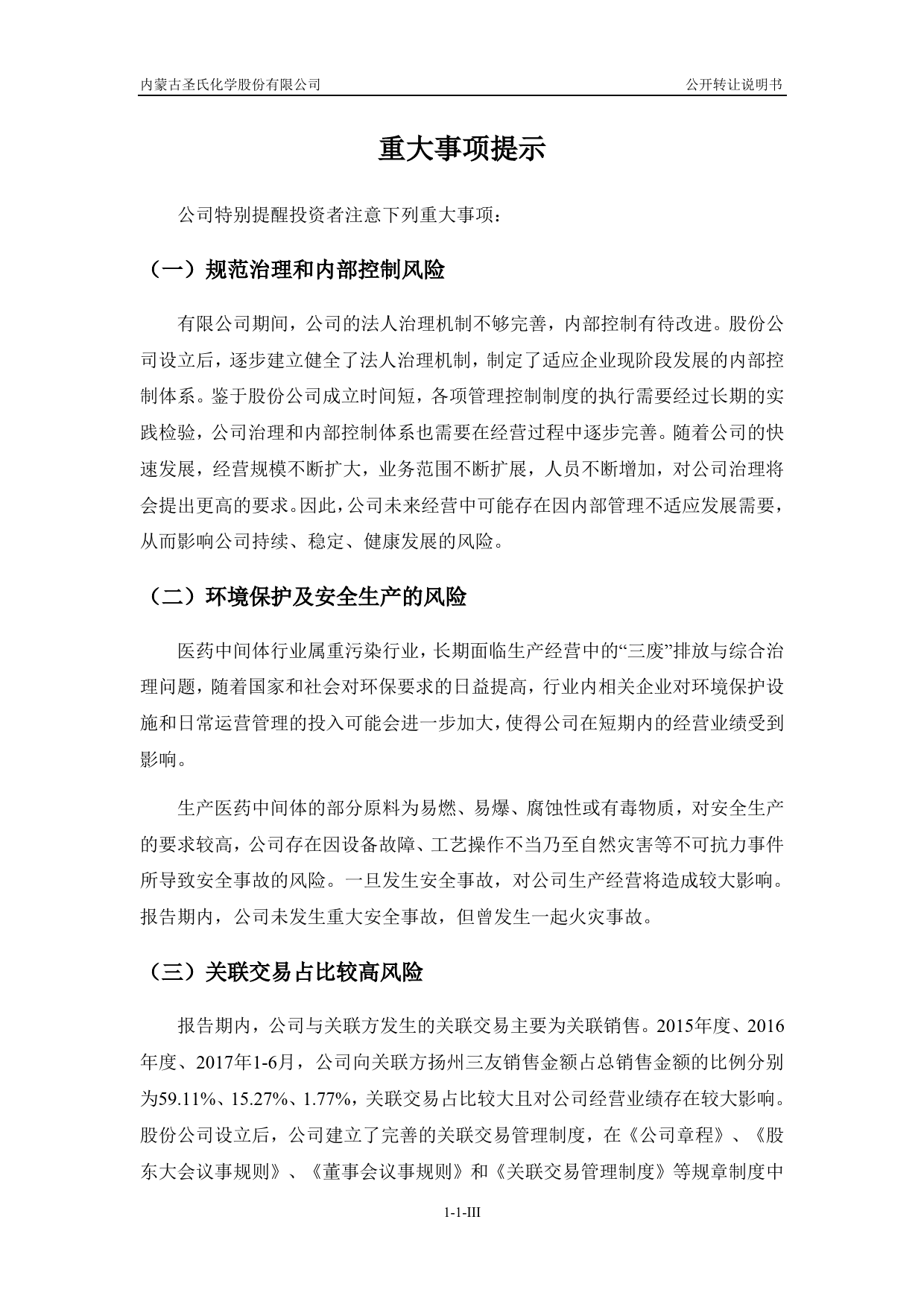 圣氏化学：公开转让说明书_新三板招股书_第3页