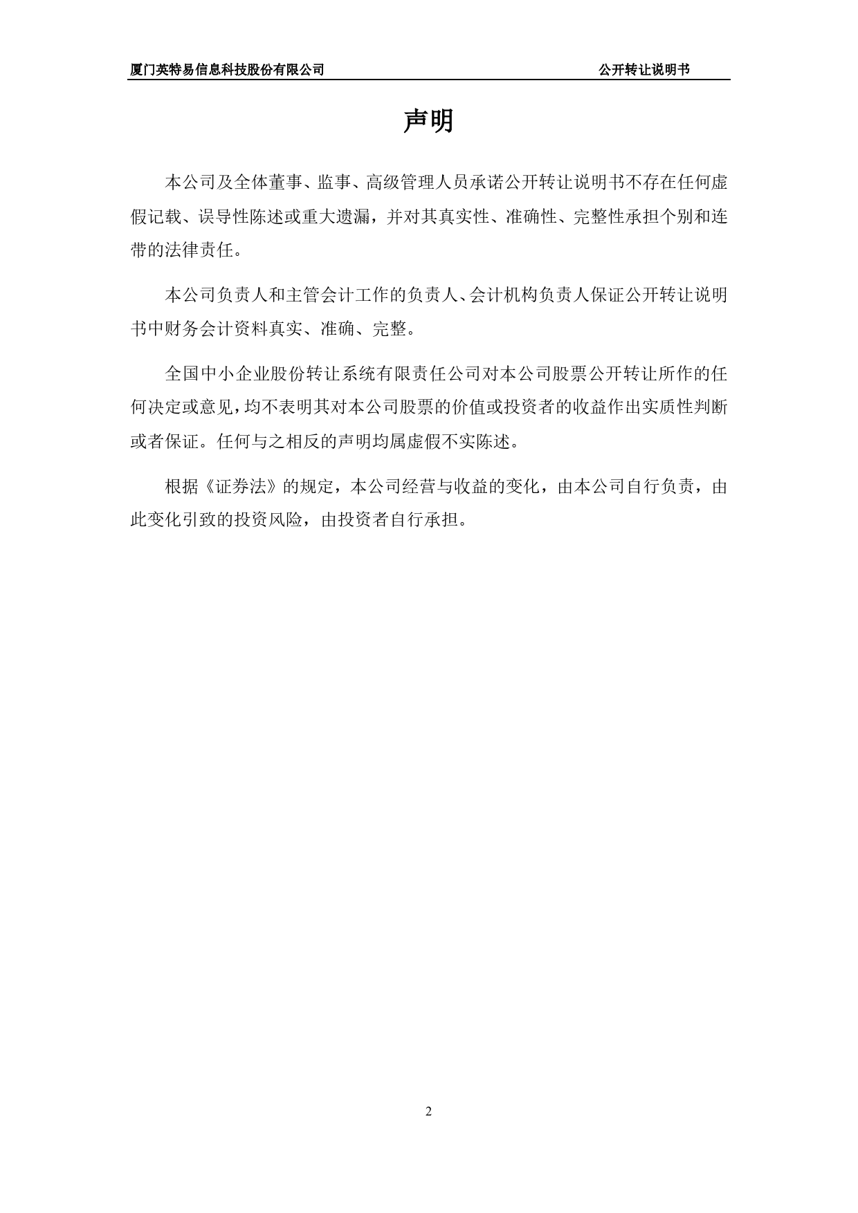 英特易：公开转让说明书_新三板招股书_第2页