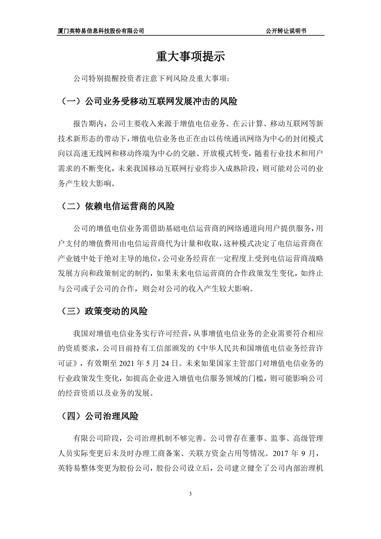 英特易：公开转让说明书_新三板招股书_第3页