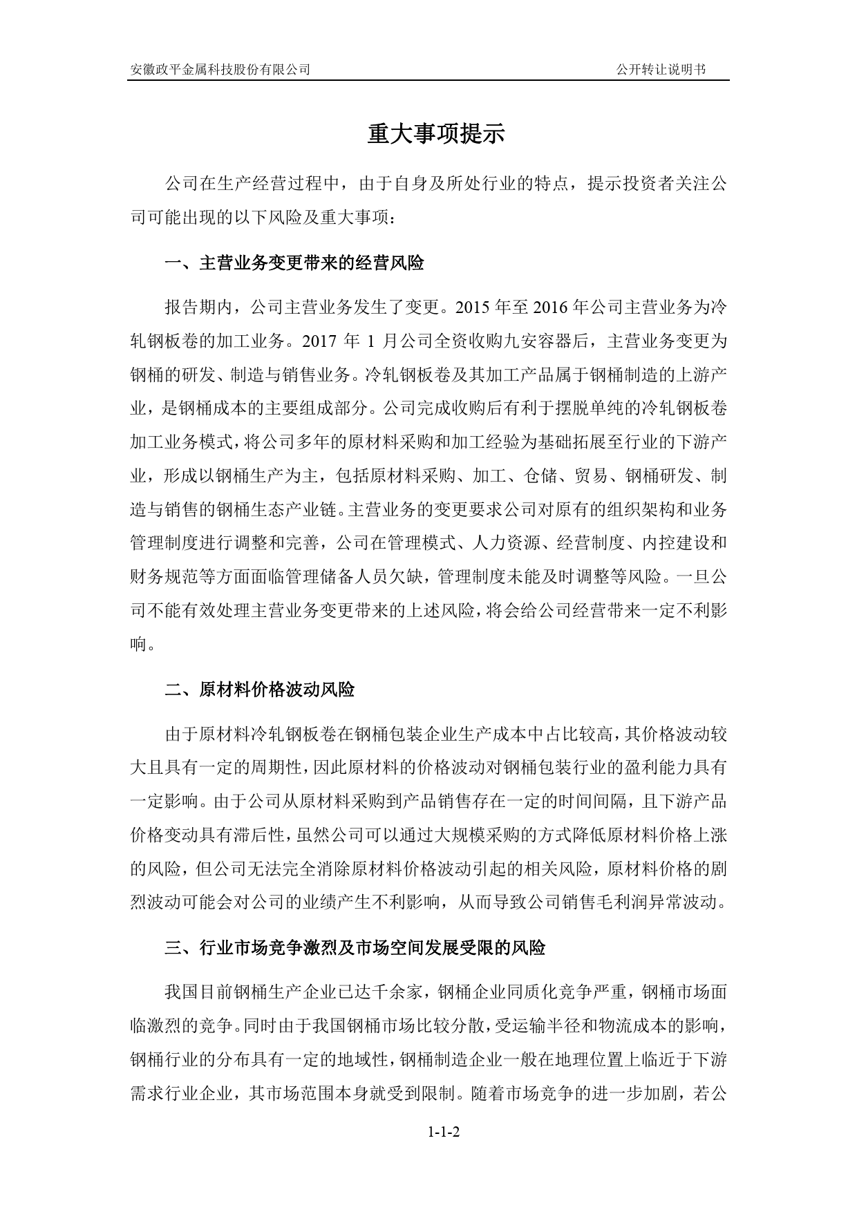 政平股份：公开转让说明书_新三板招股书_第3页